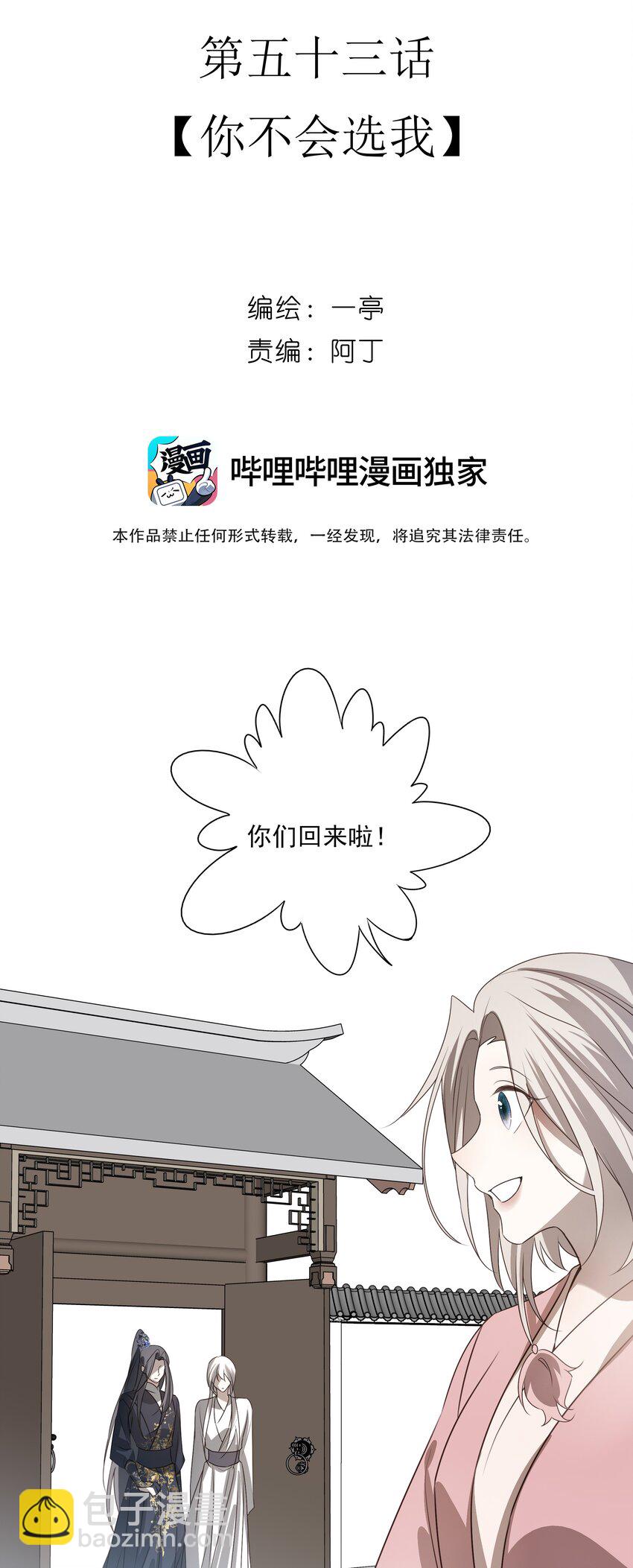 53 你不会选我(1/2)-第56话
