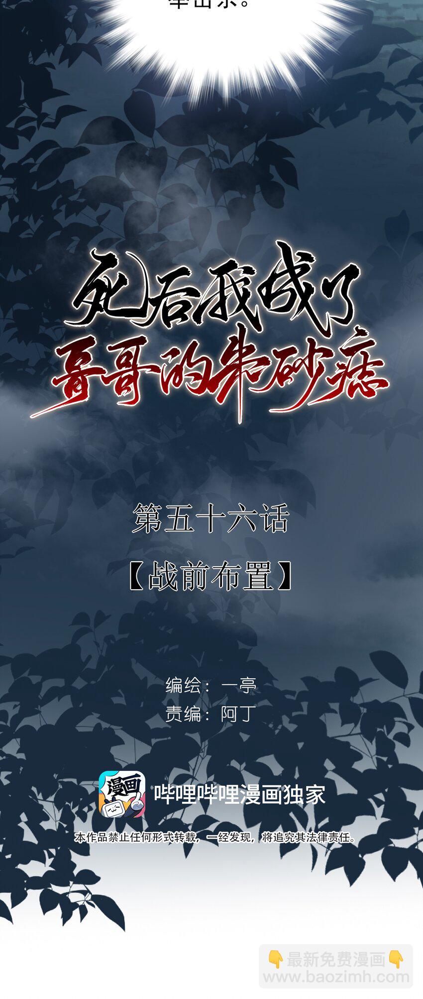 56 战前布置-第60话