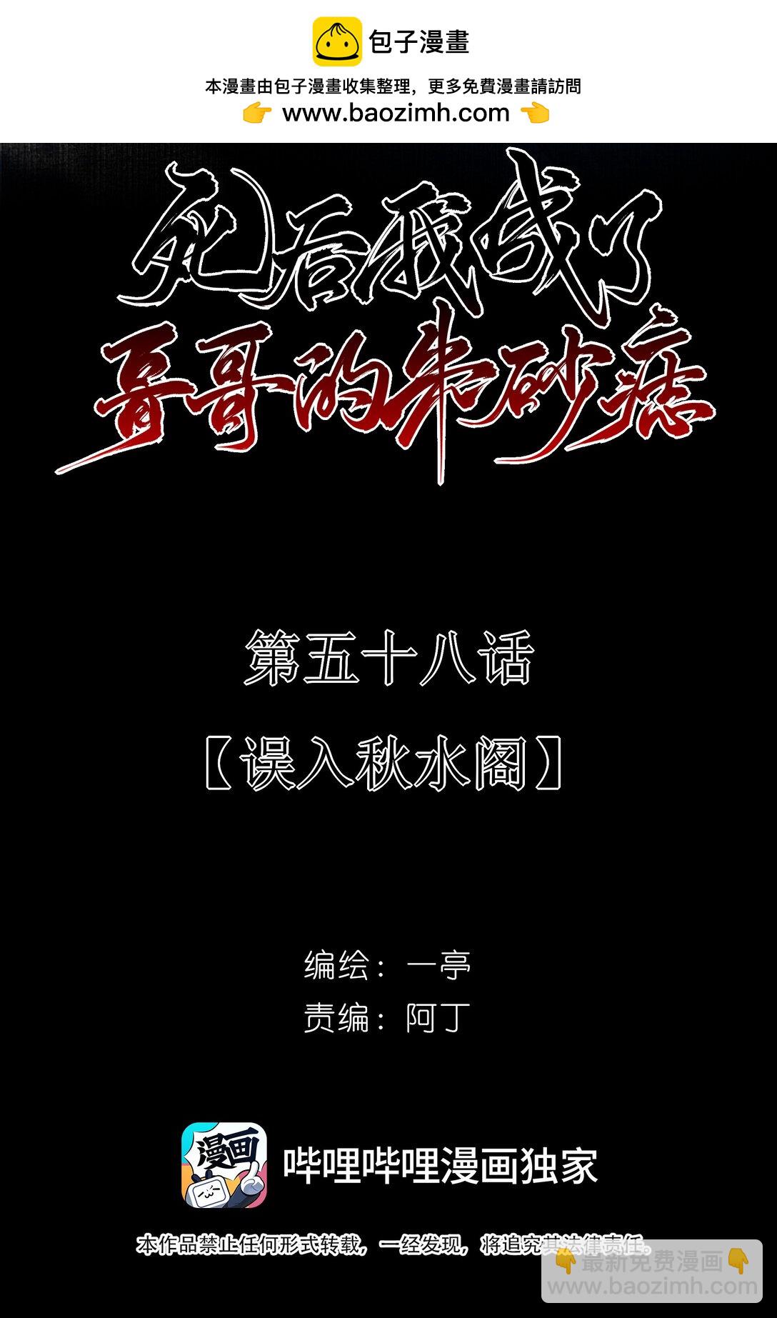 58 误入秋水阁-第62话