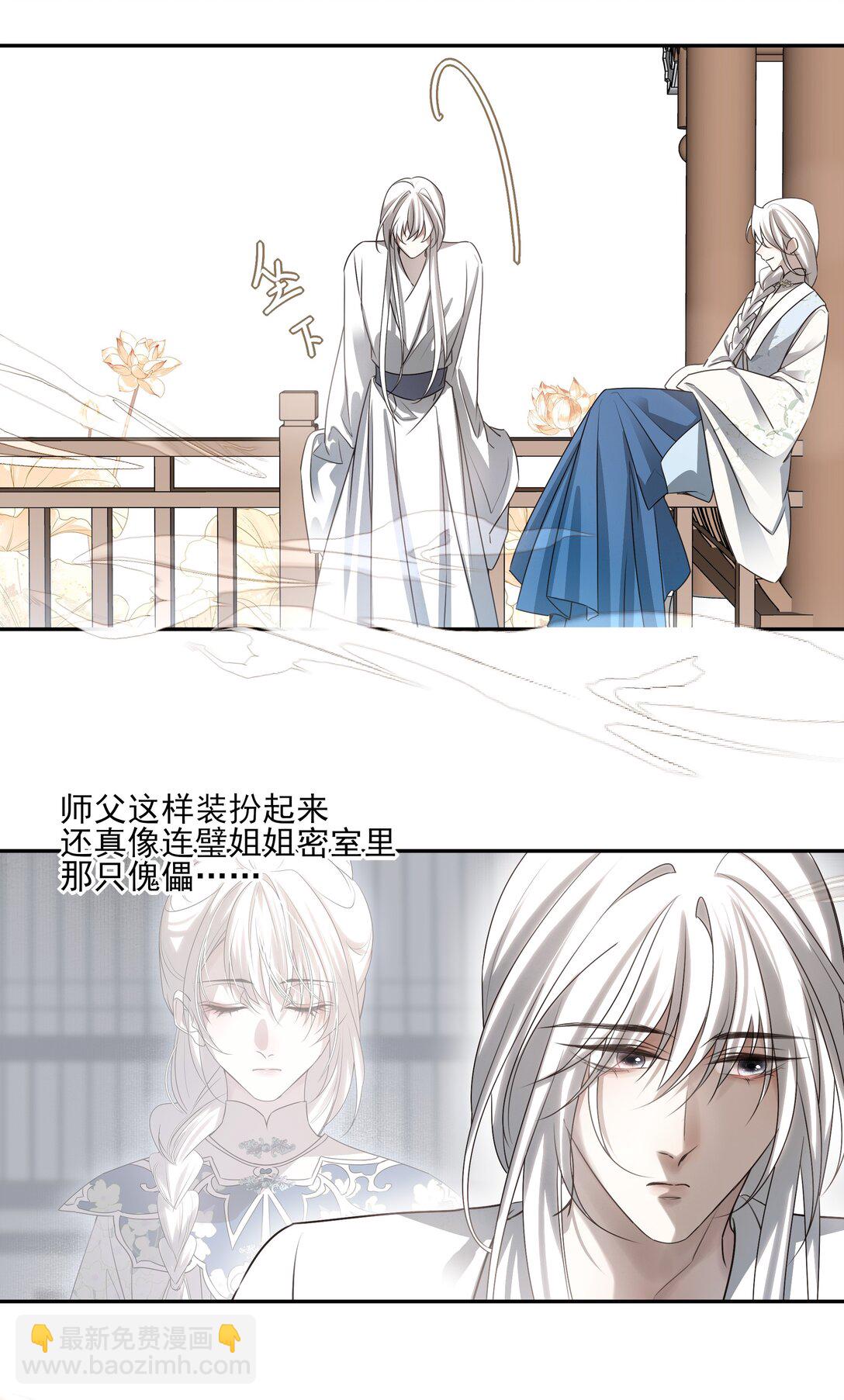 58 误入秋水阁-第62话