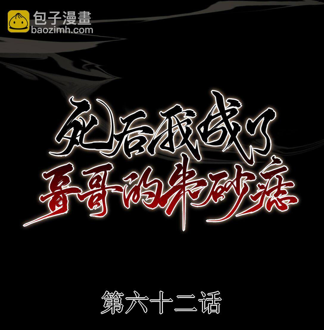 62 改变一切的那一夜(1/2)-第66话