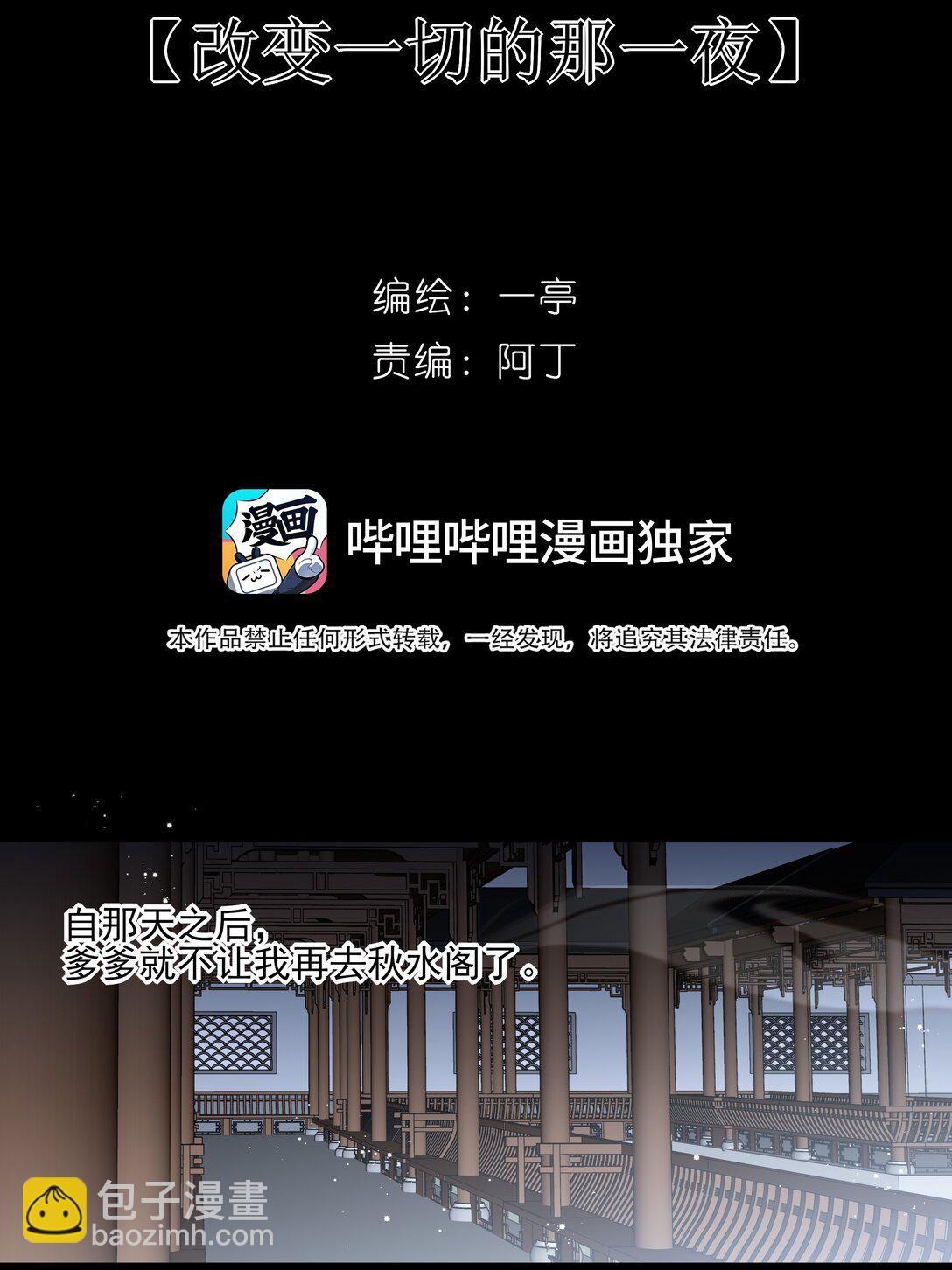 62 改变一切的那一夜(1/2)-第66话