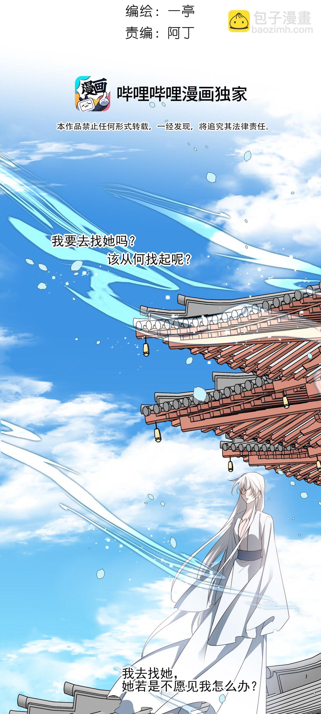 66 连璧，这人间没有我的光(1/2)-第70话