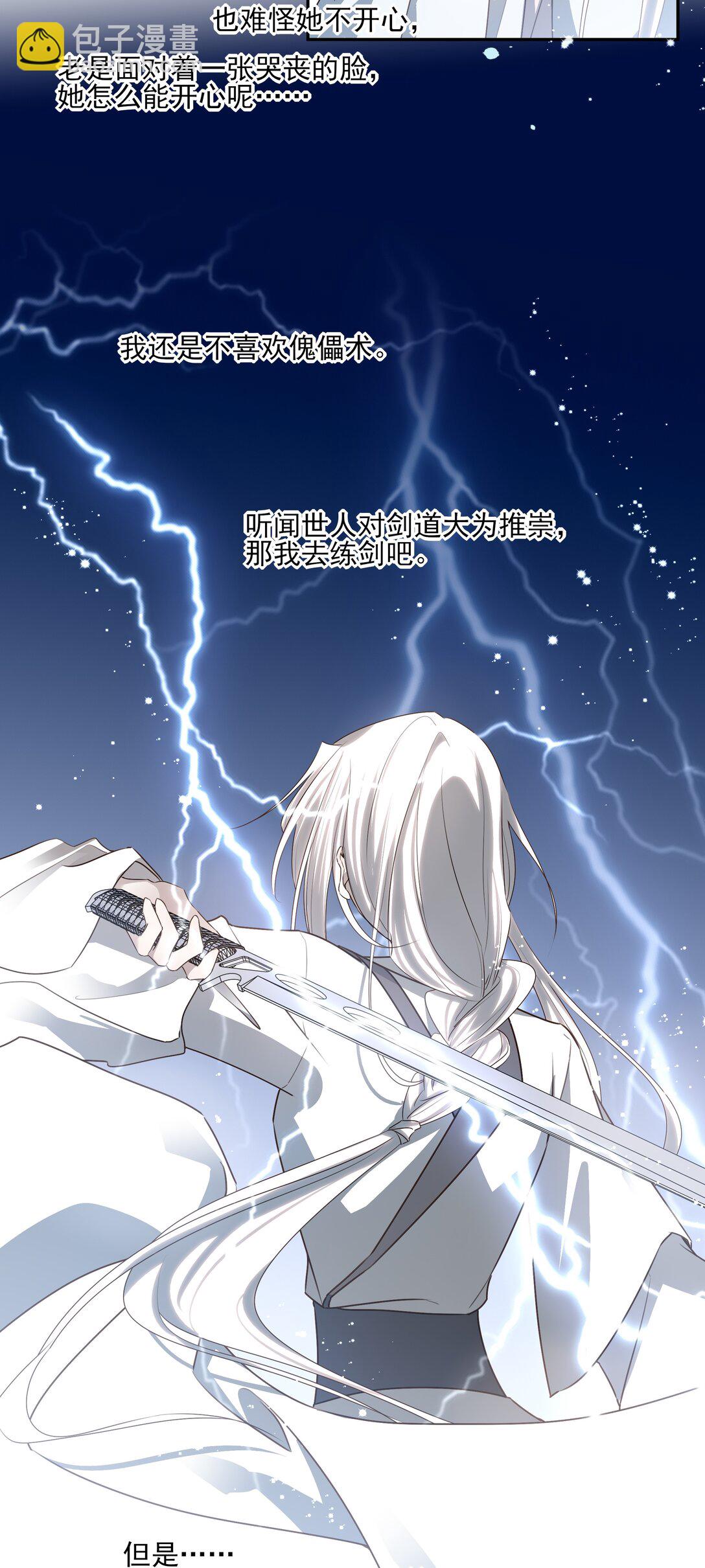 66 连璧，这人间没有我的光(1/2)-第70话