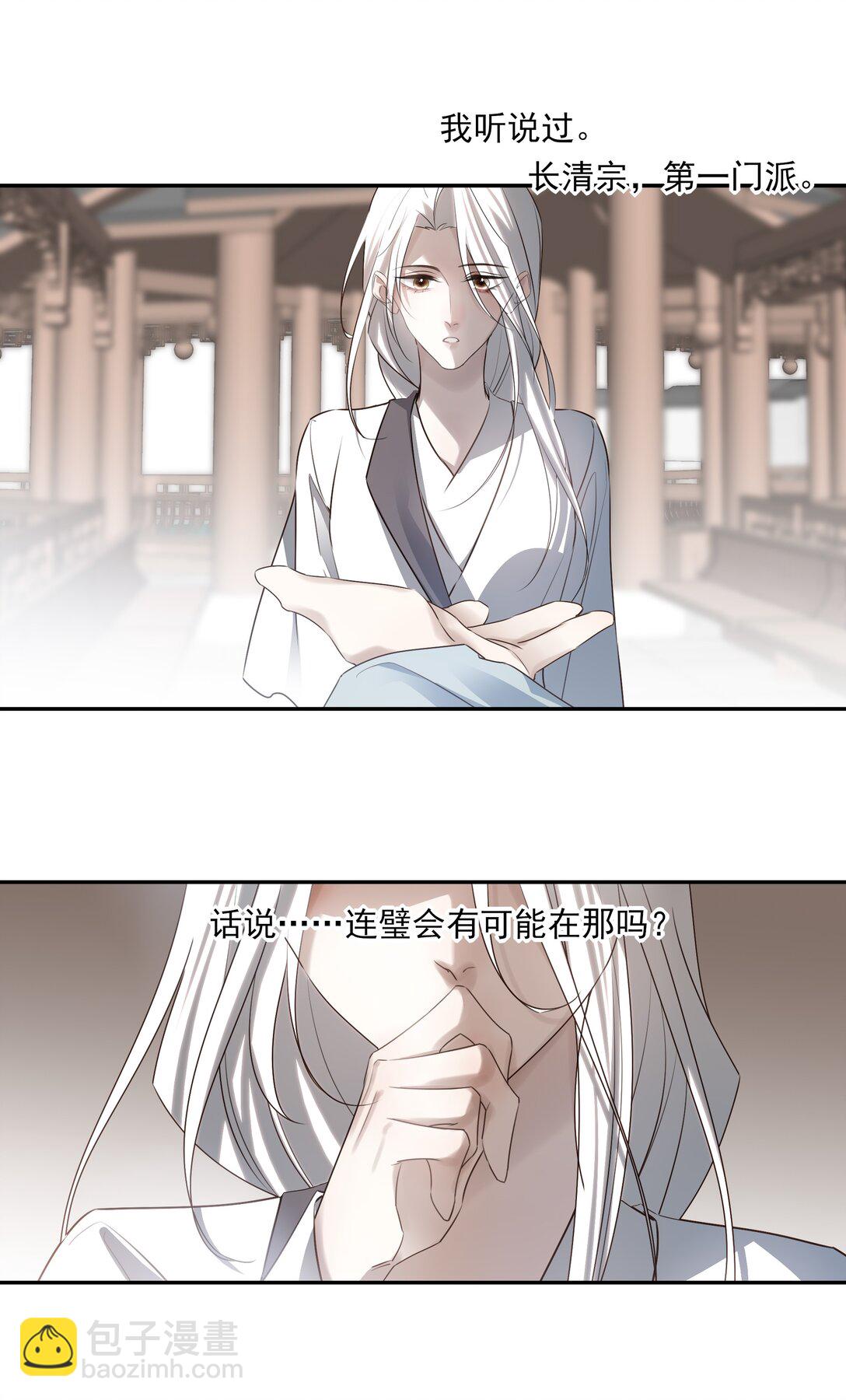 66 连璧，这人间没有我的光(1/2)-第70话