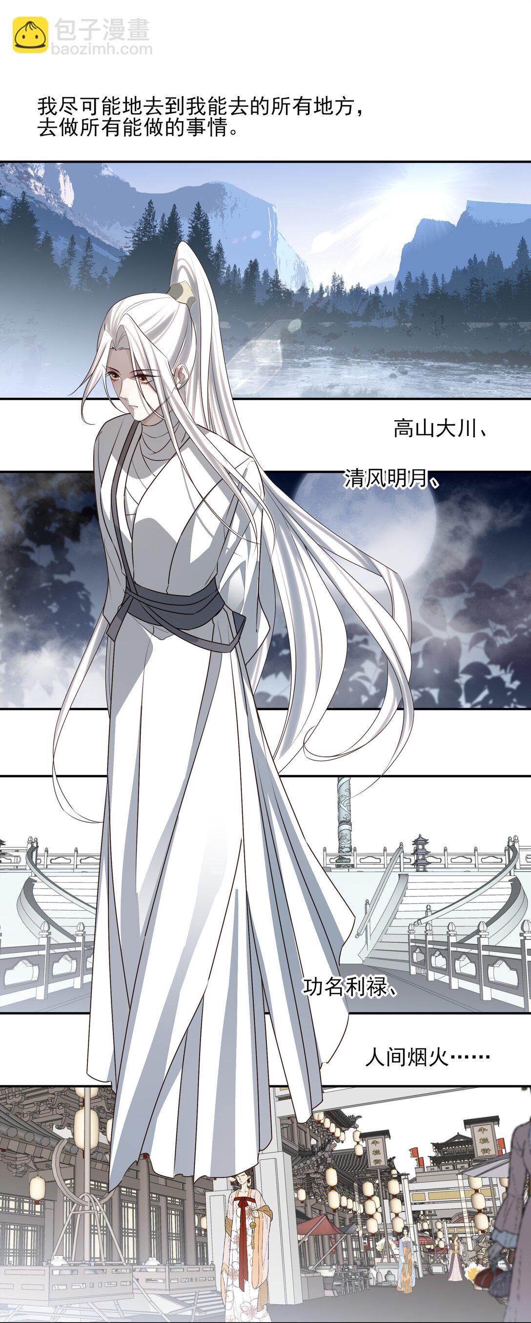 66 连璧，这人间没有我的光(1/2)-第70话