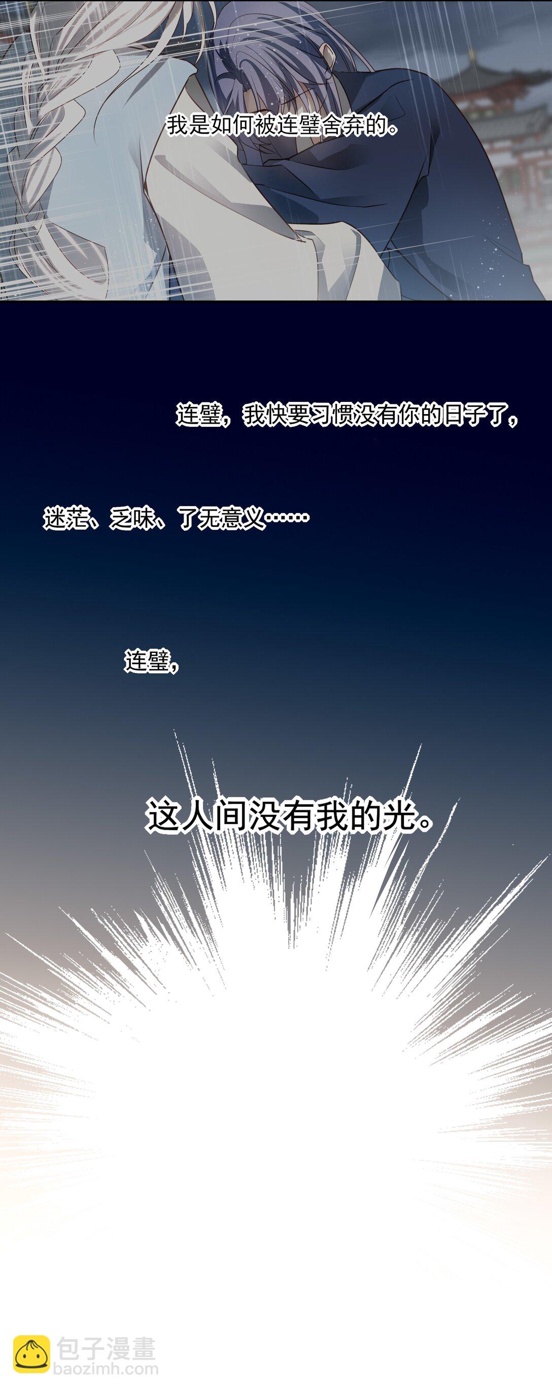 66 连璧，这人间没有我的光(1/2)-第70话