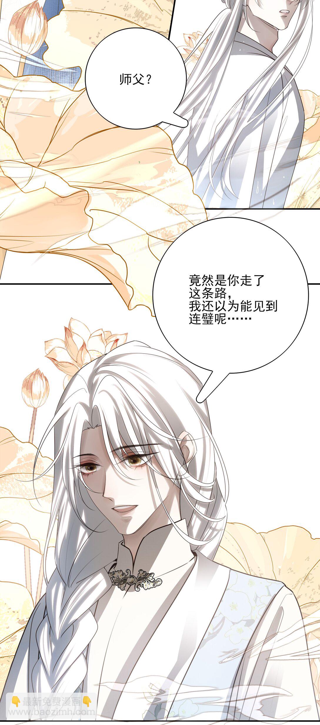 66 连璧，这人间没有我的光(1/2)-第70话