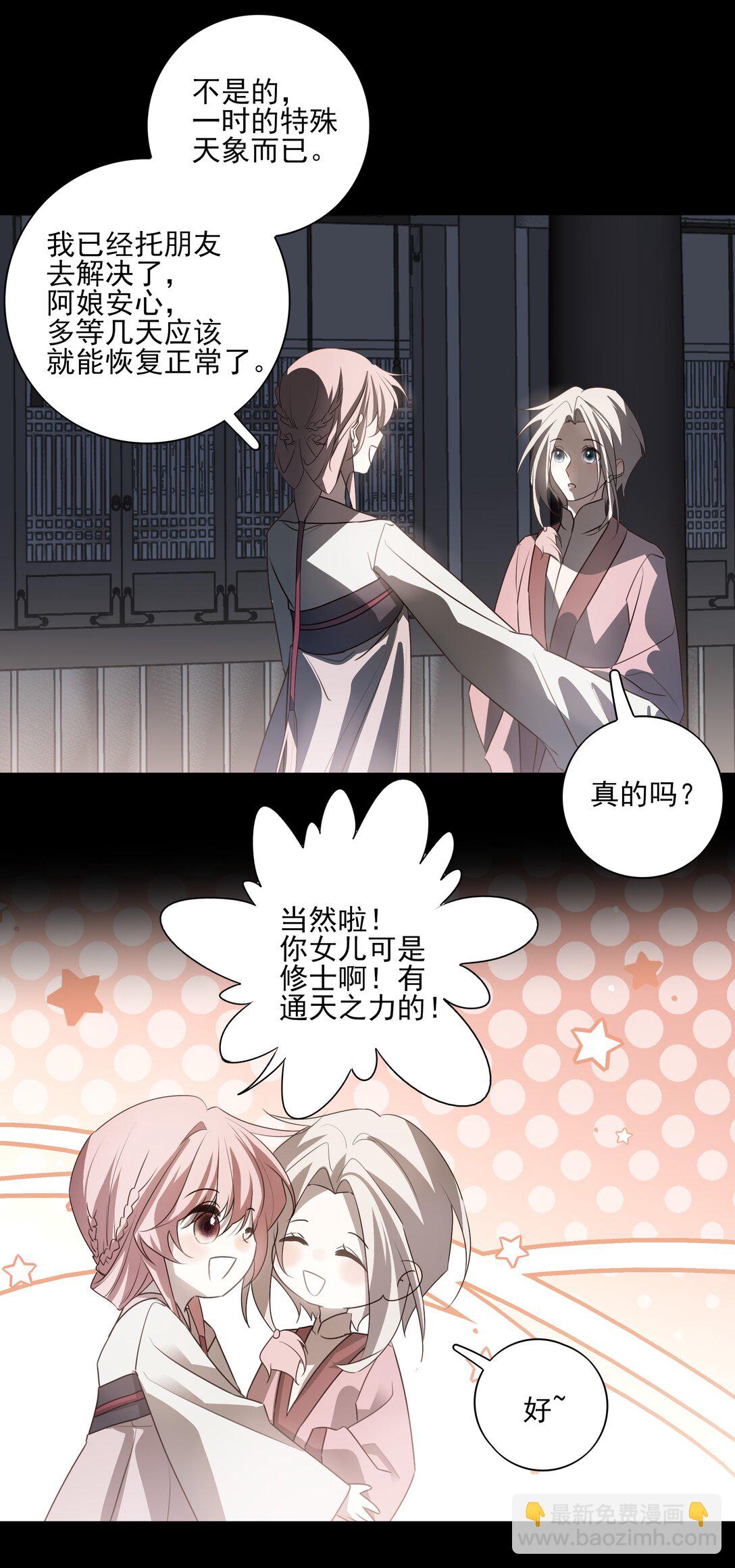 66 连璧，这人间没有我的光(1/2)-第70话