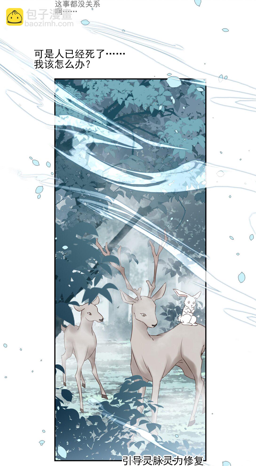 66 连璧，这人间没有我的光(1/2)-第70话