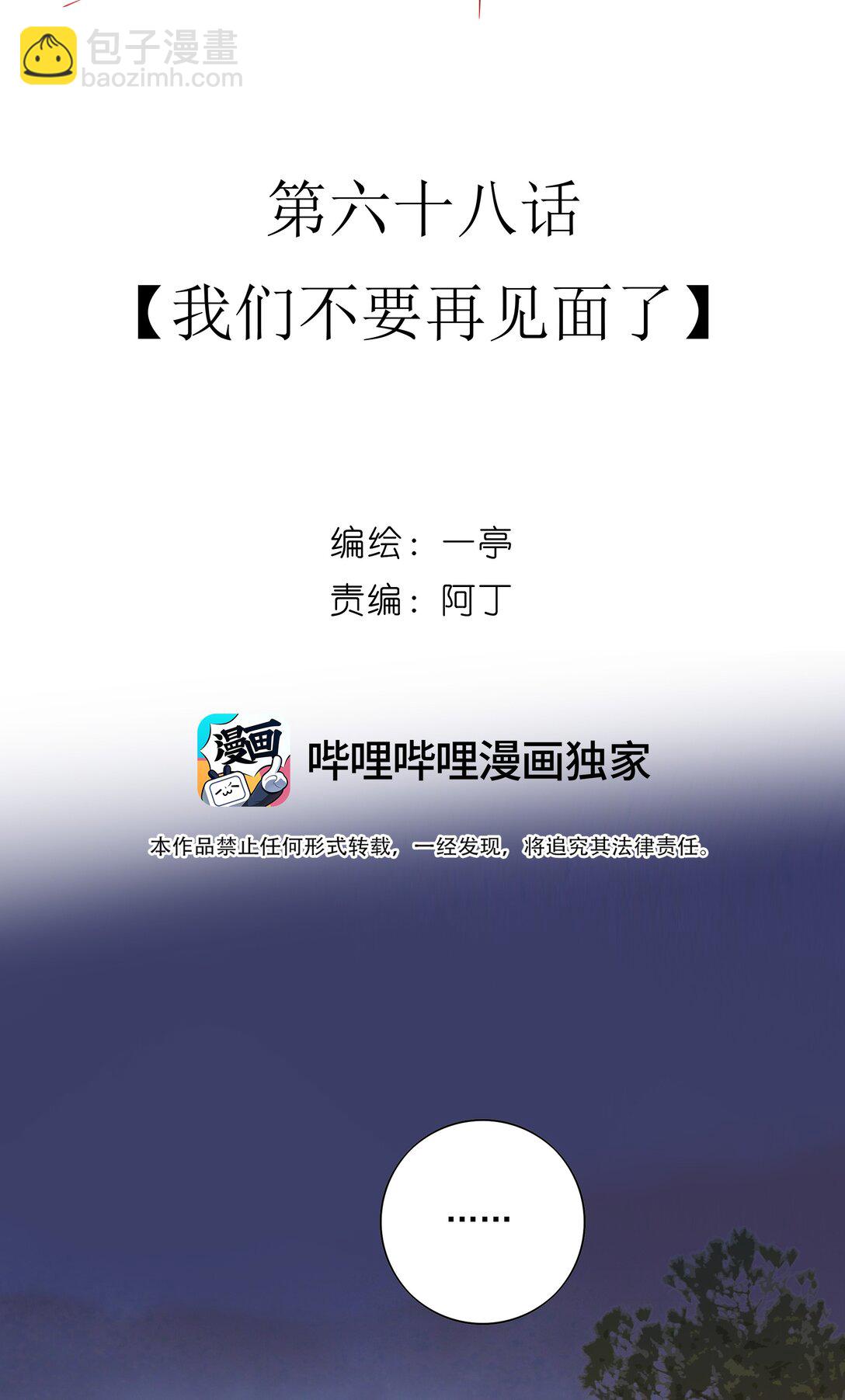 68 我们不要再见面了-第72话