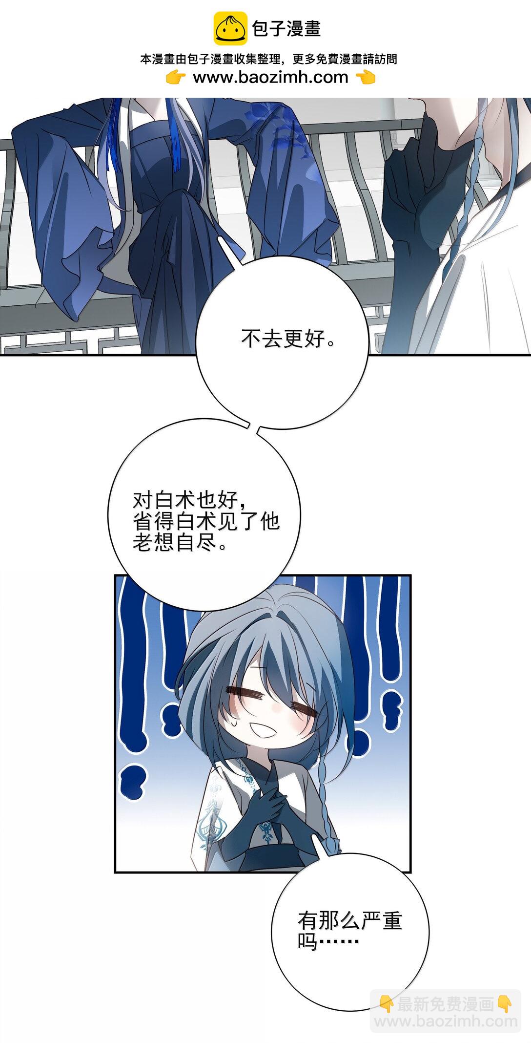 番外三 白术的任务-第76话