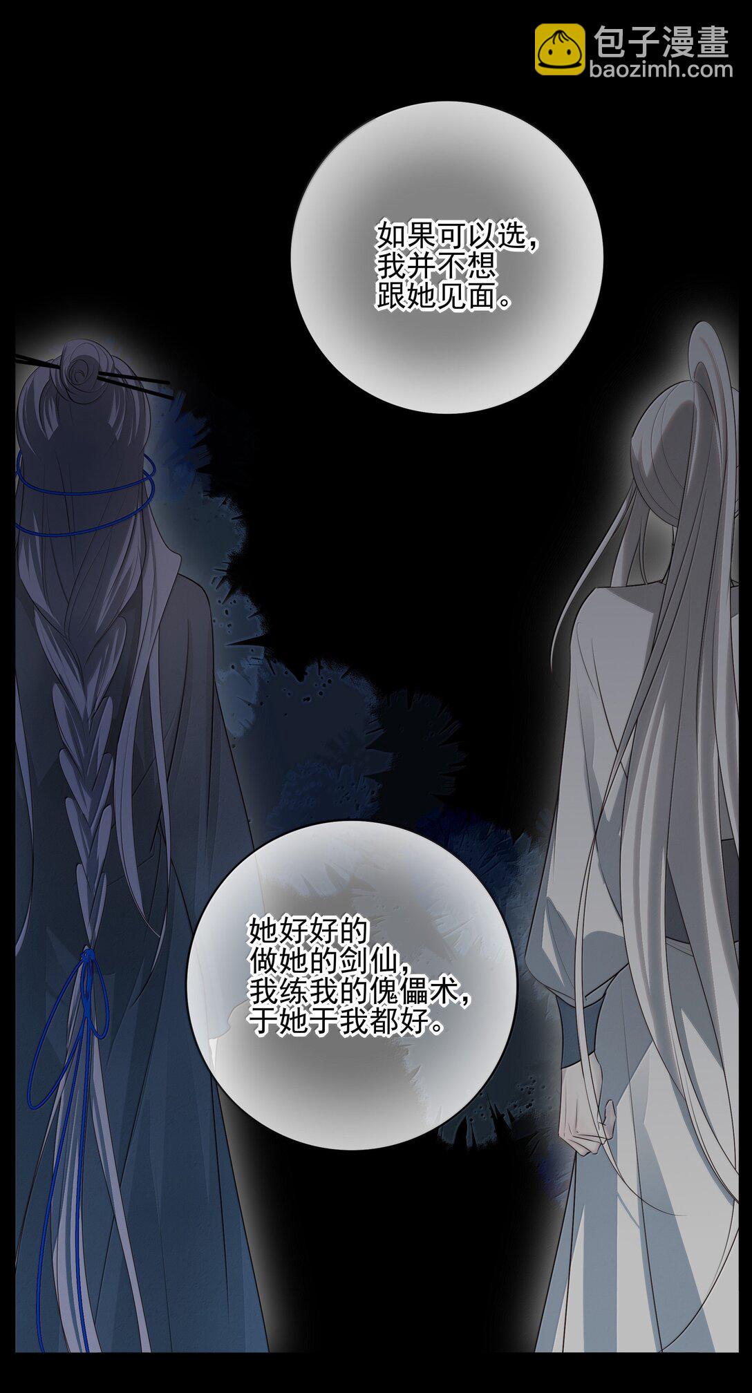 番外三 白术的任务-第76话