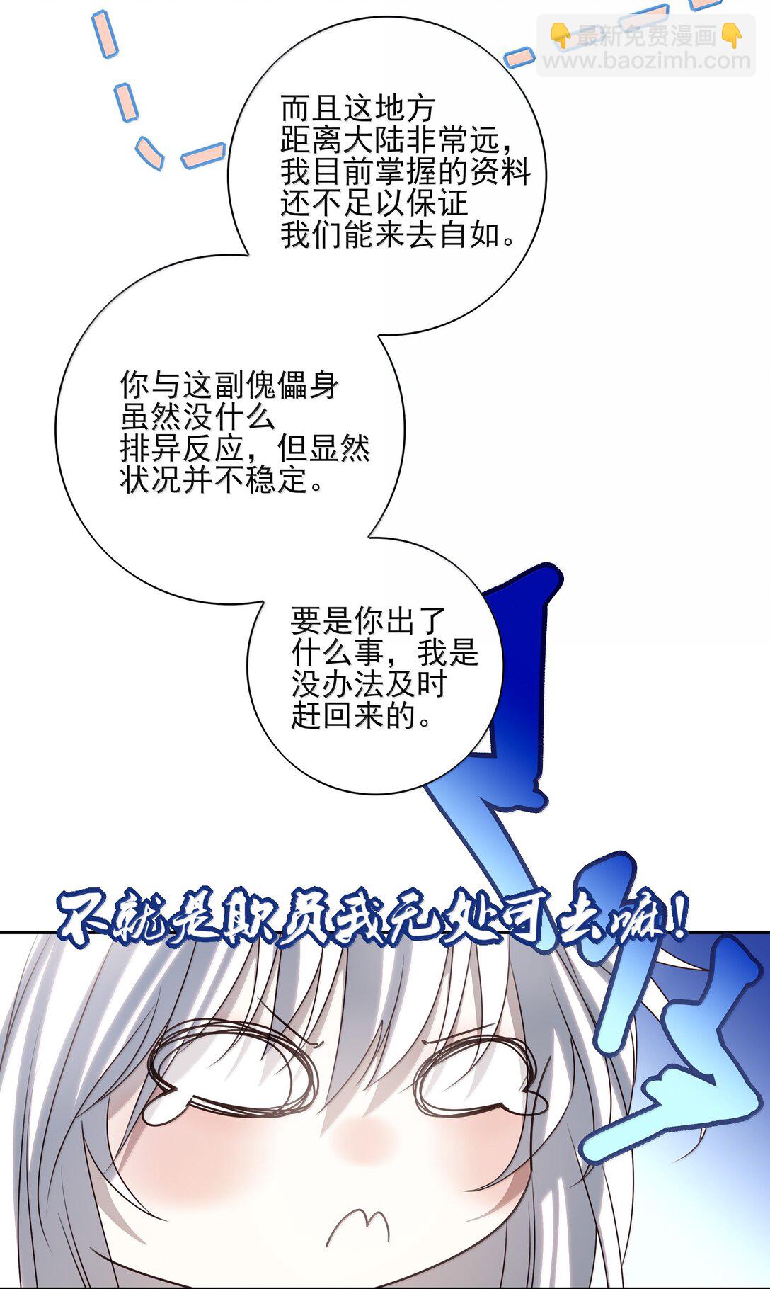 番外三 白术的任务-第76话