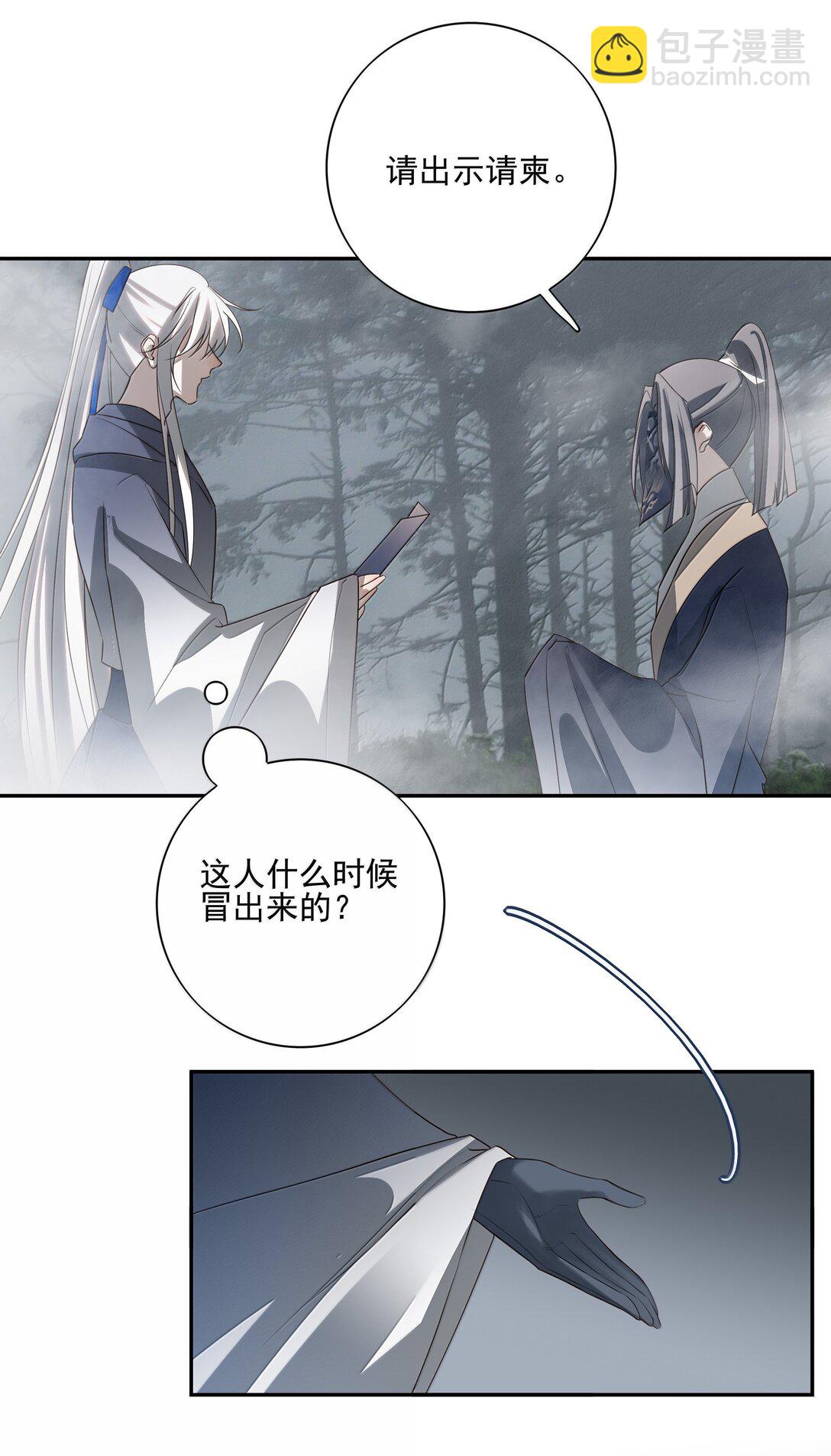 番外三 白术的任务-第76话