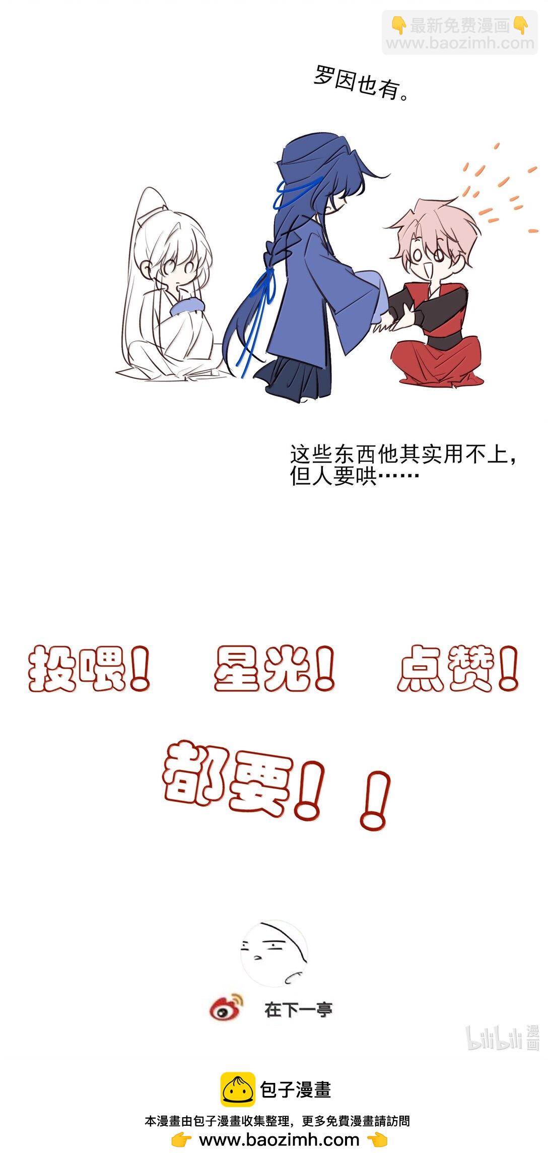 番外三 白术的任务-第76话