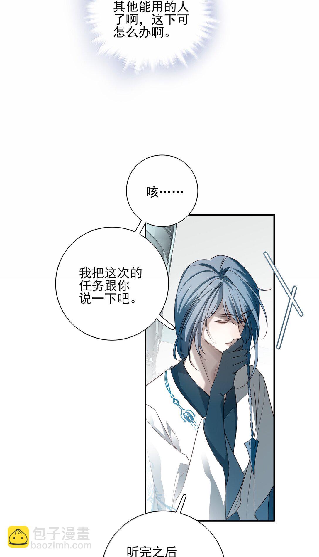 番外三 白术的任务-第76话