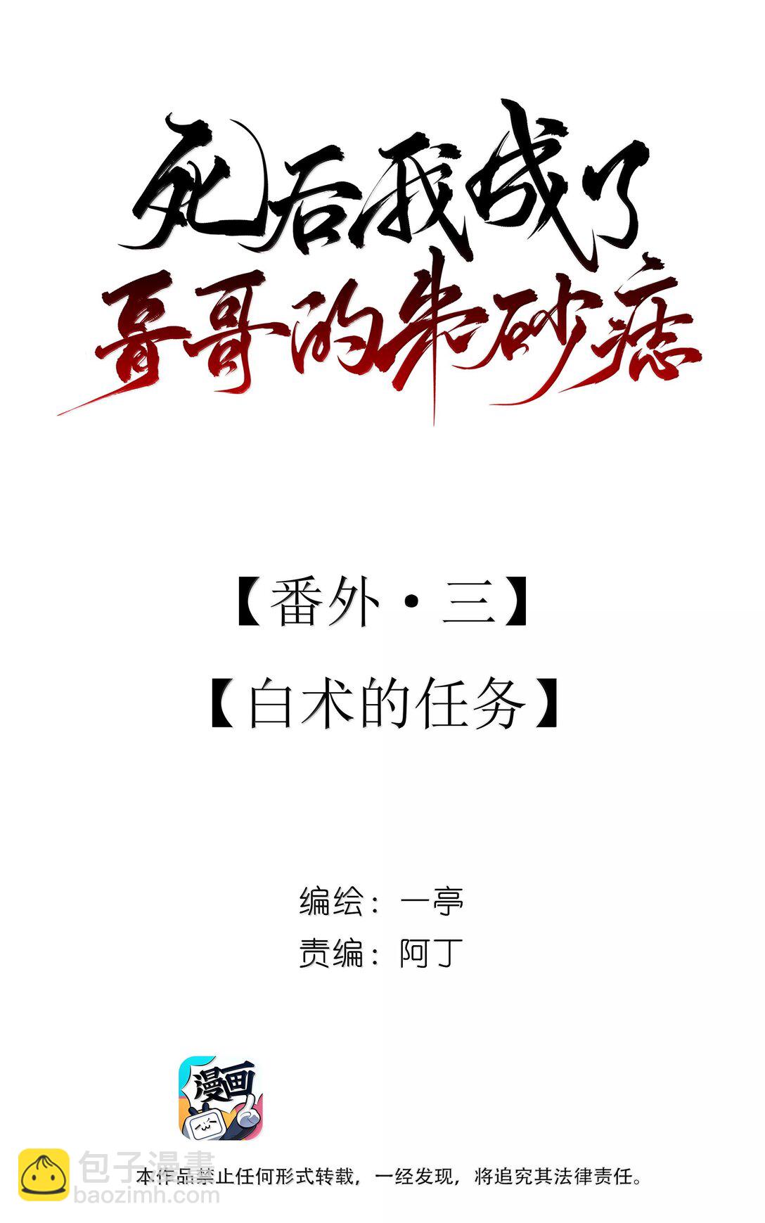 番外三 白术的任务-第76话