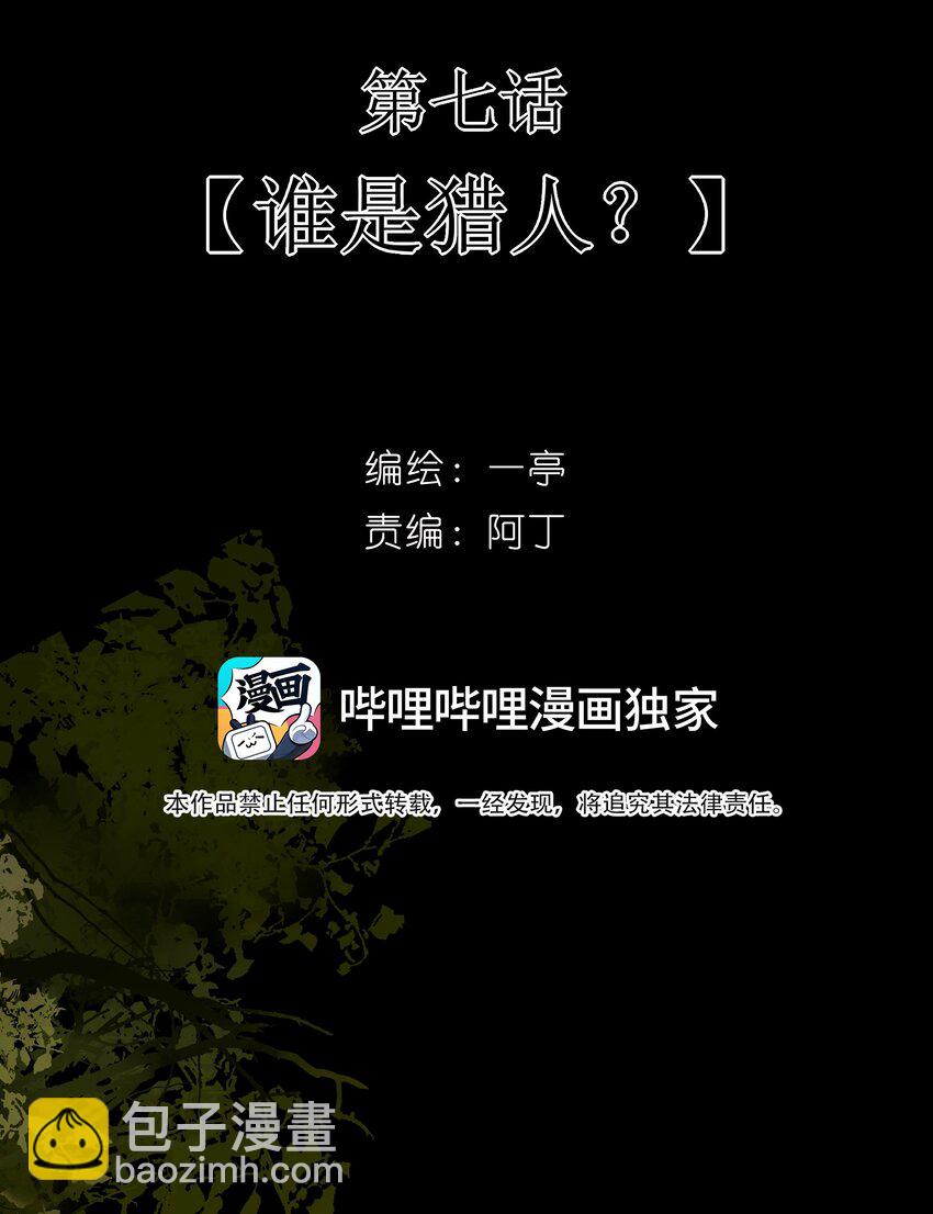 07 谁是猎人？-第8话