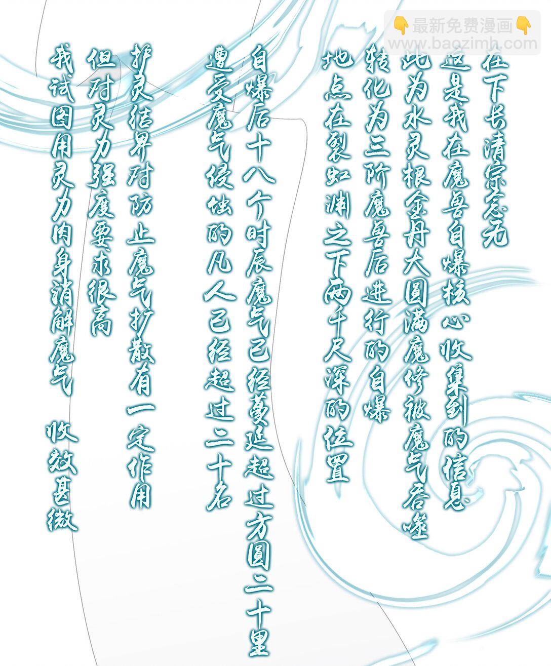 番外七 珏青入世&middot;下-第80话