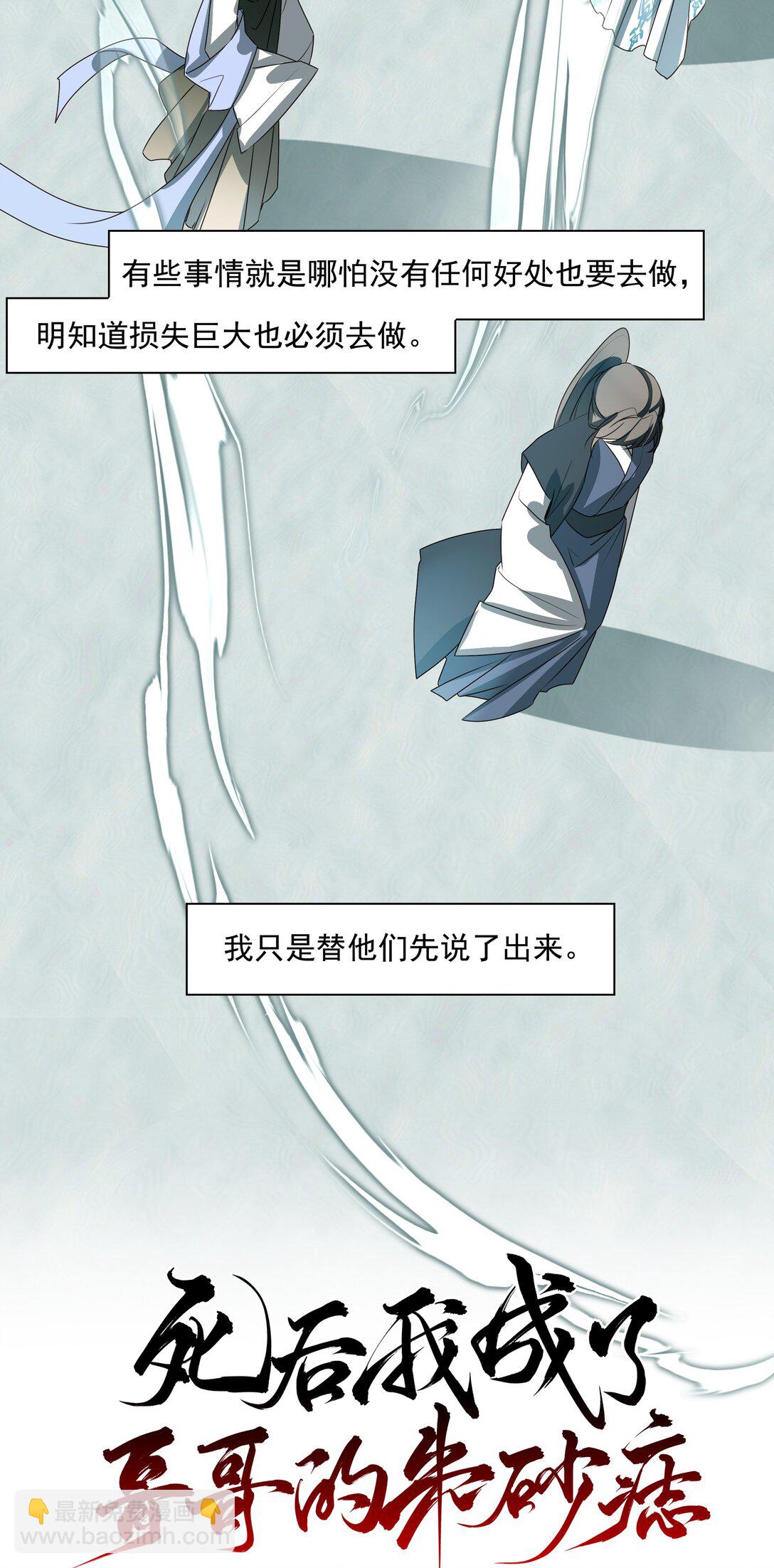 番外七 珏青入世&middot;下-第80话