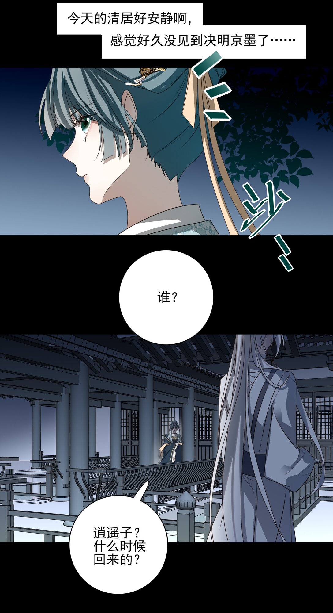 番外七 珏青入世&middot;下-第80话