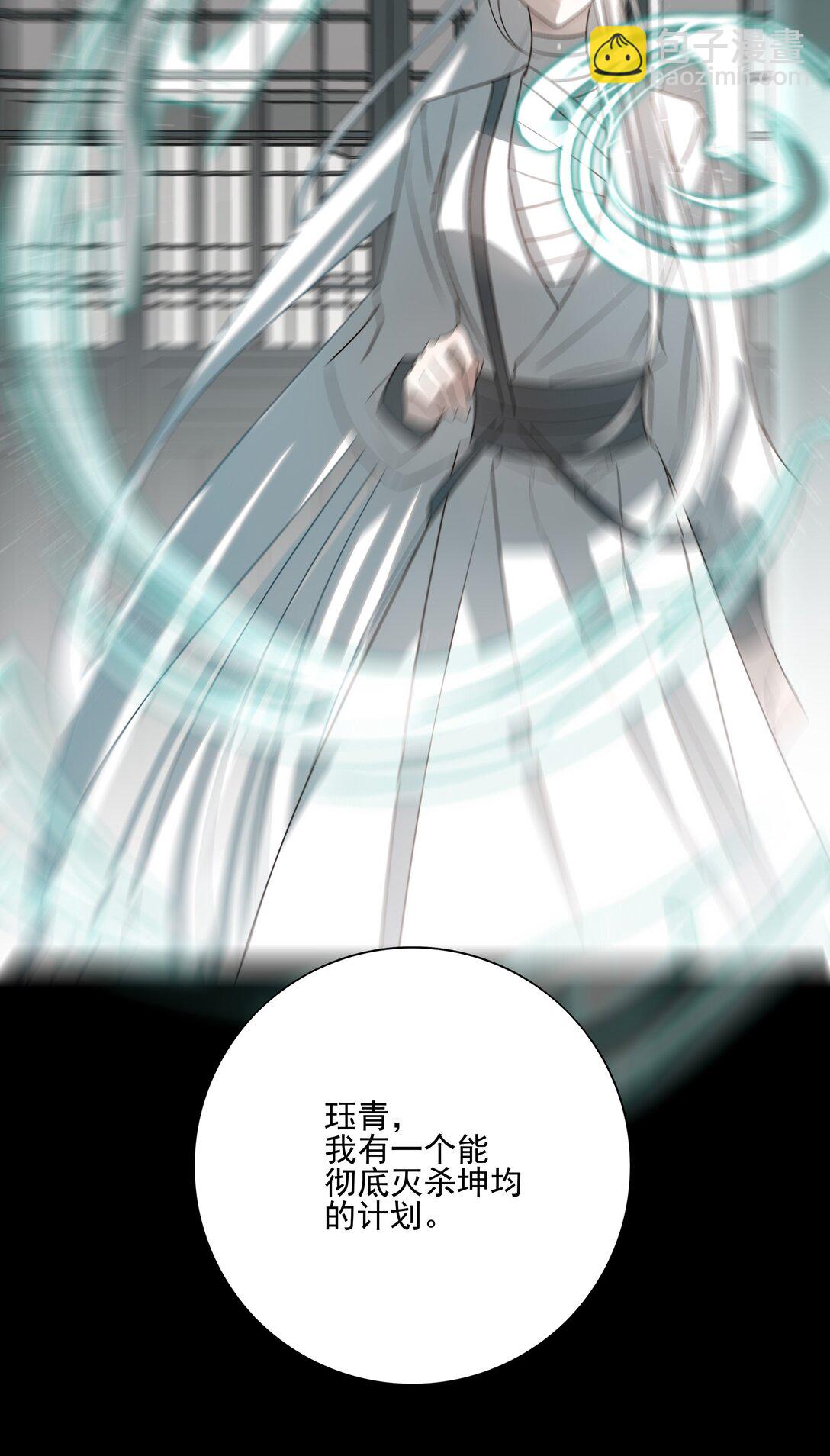 番外七 珏青入世&middot;下-第80话