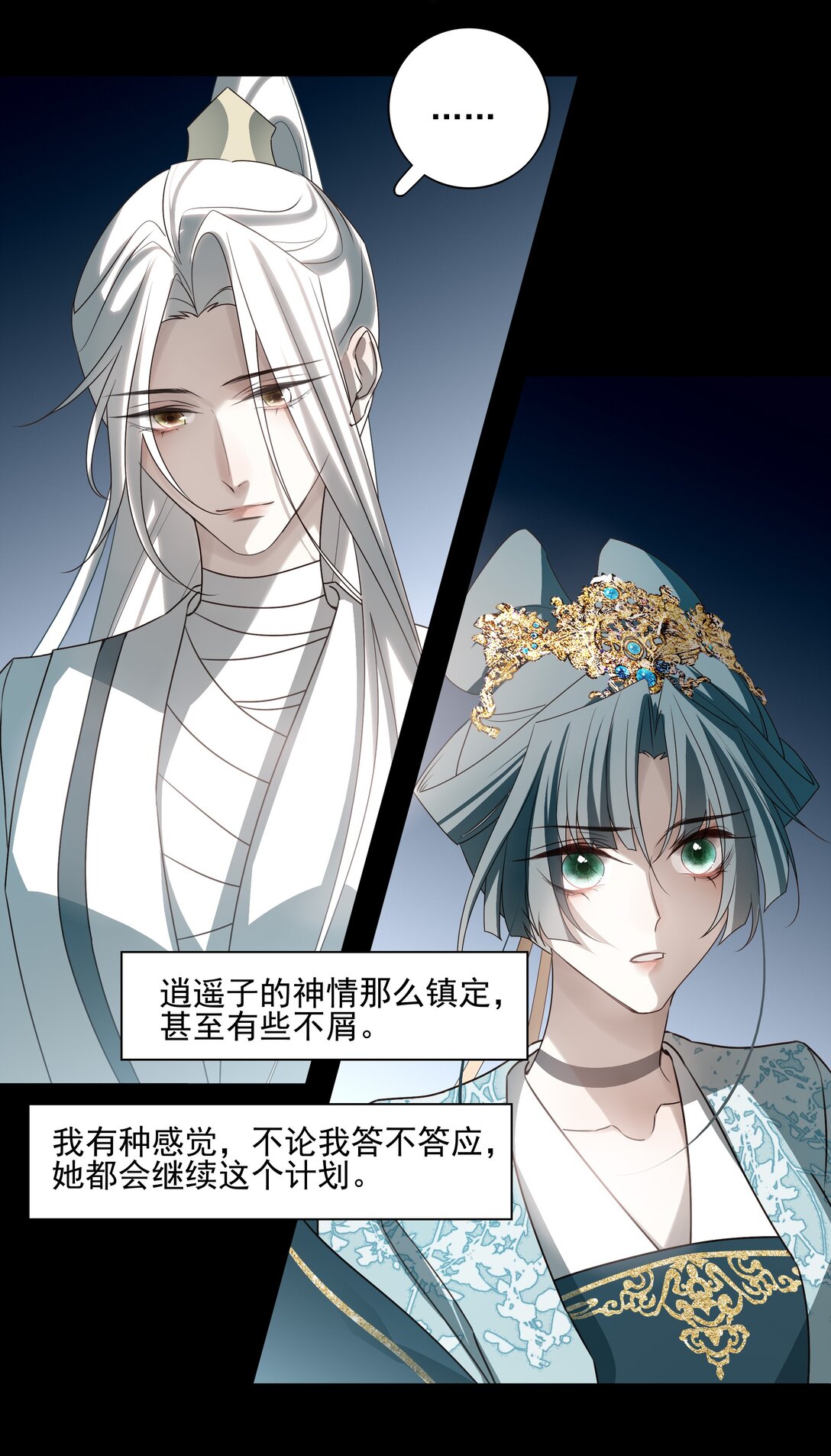 番外七 珏青入世&middot;下-第80话