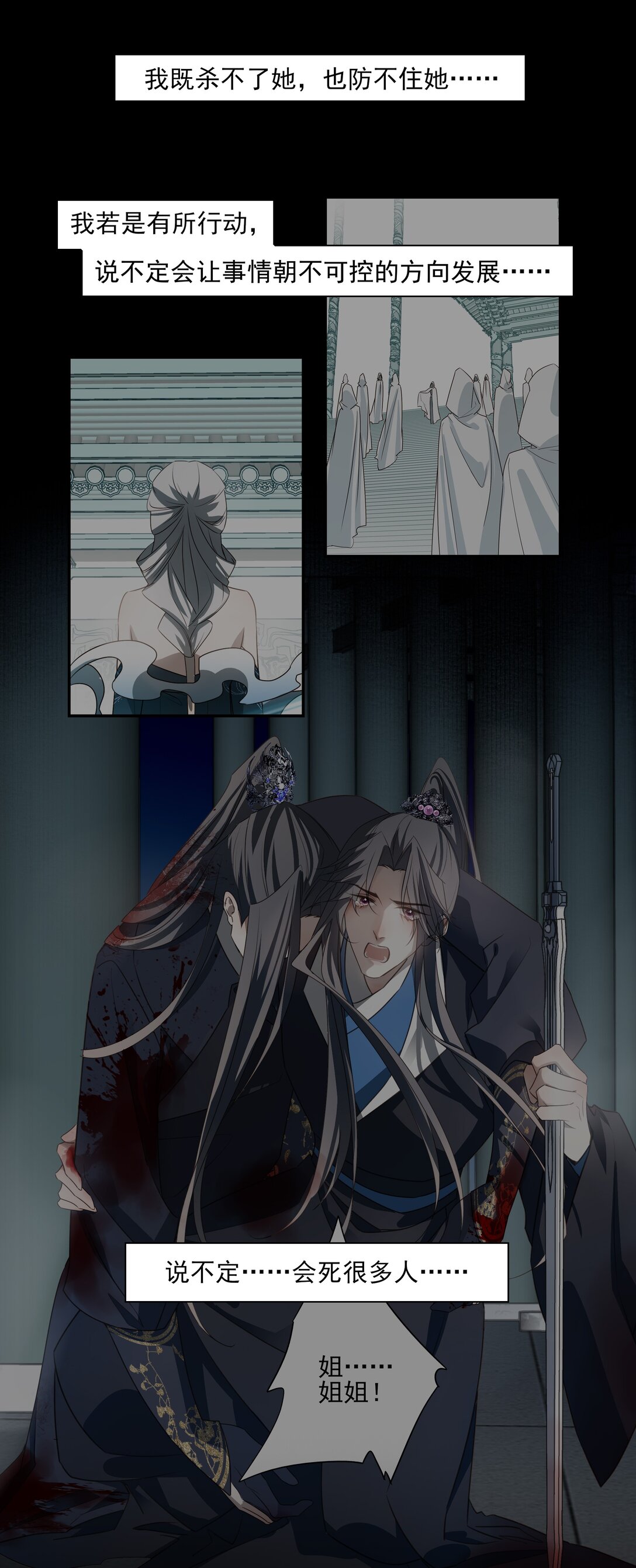 番外七 珏青入世&middot;下-第80话