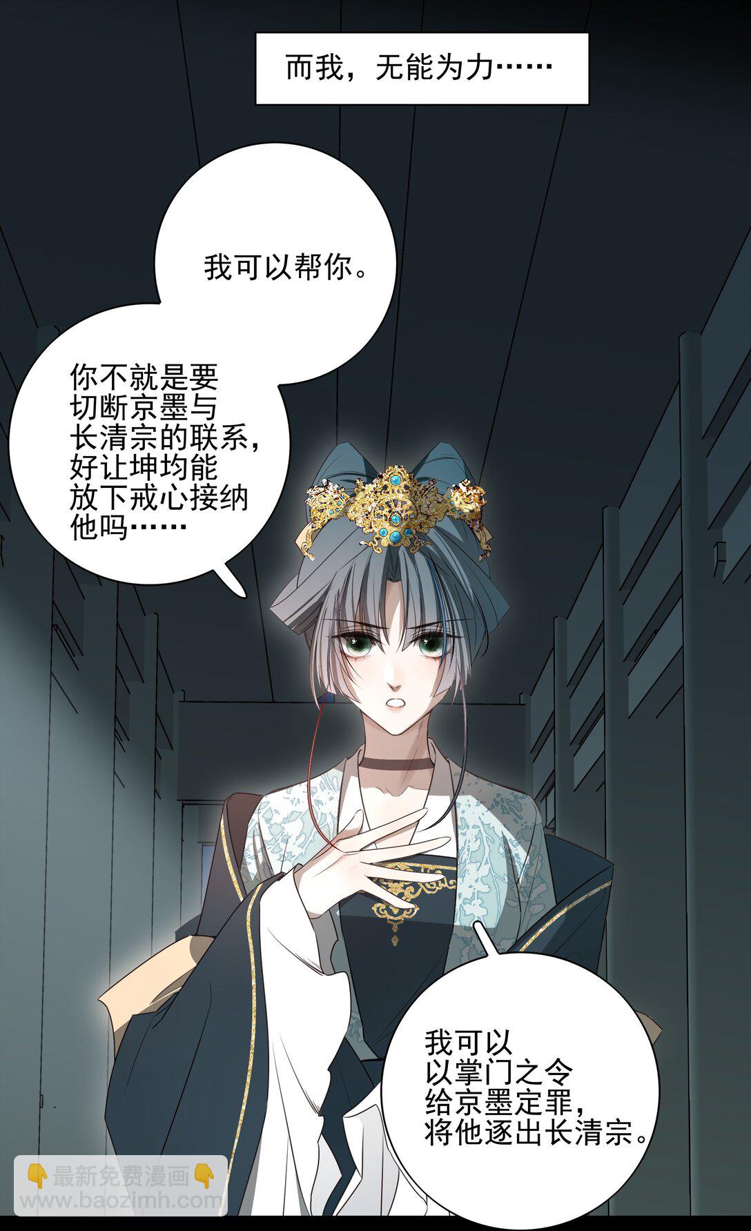 番外七 珏青入世&middot;下-第80话