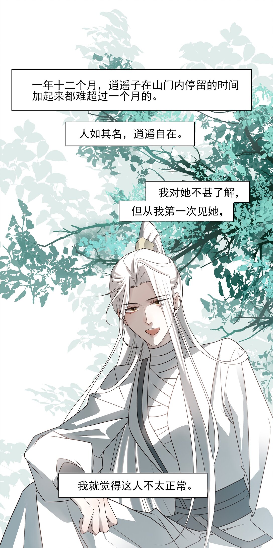 番外七 珏青入世&middot;下-第80话