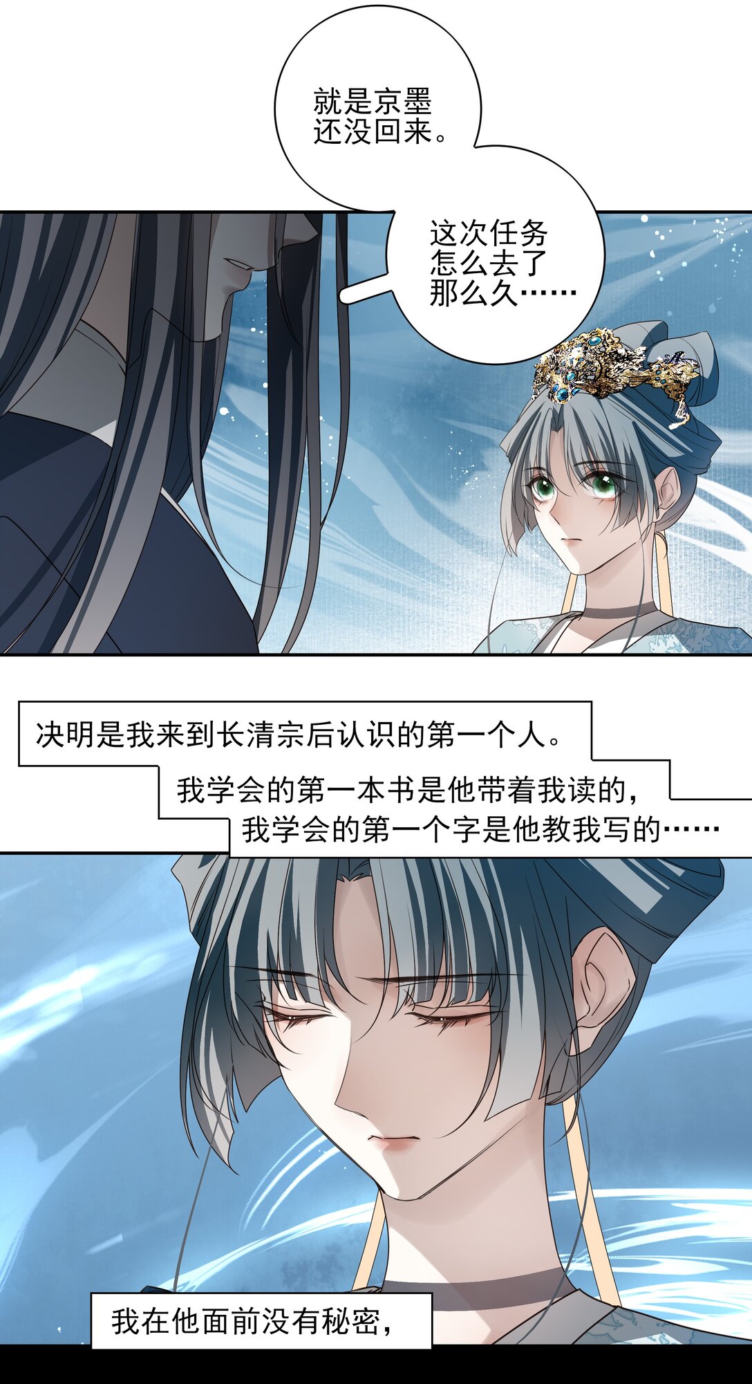 番外七 珏青入世&middot;下-第80话