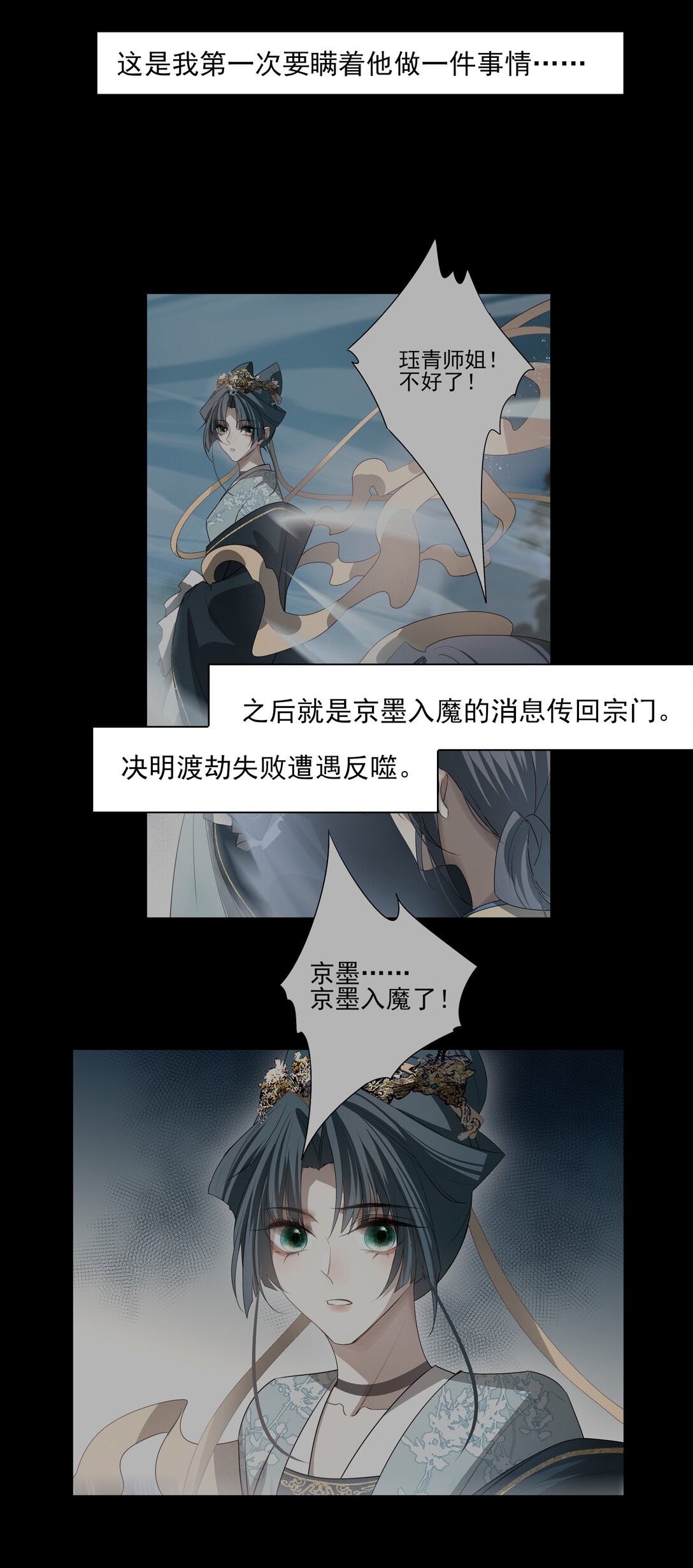 番外七 珏青入世&middot;下-第80话