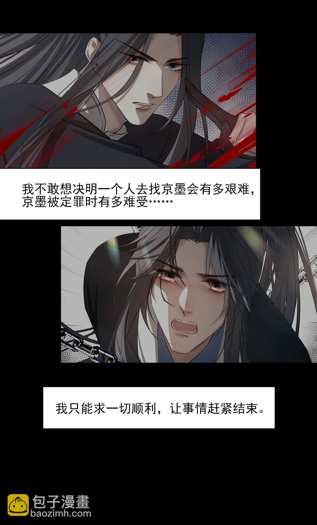 番外七 珏青入世&middot;下-第80话