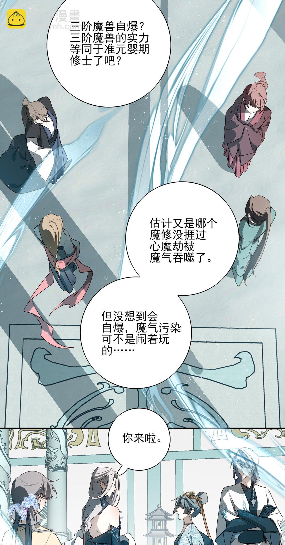 番外七 珏青入世&middot;下-第80话