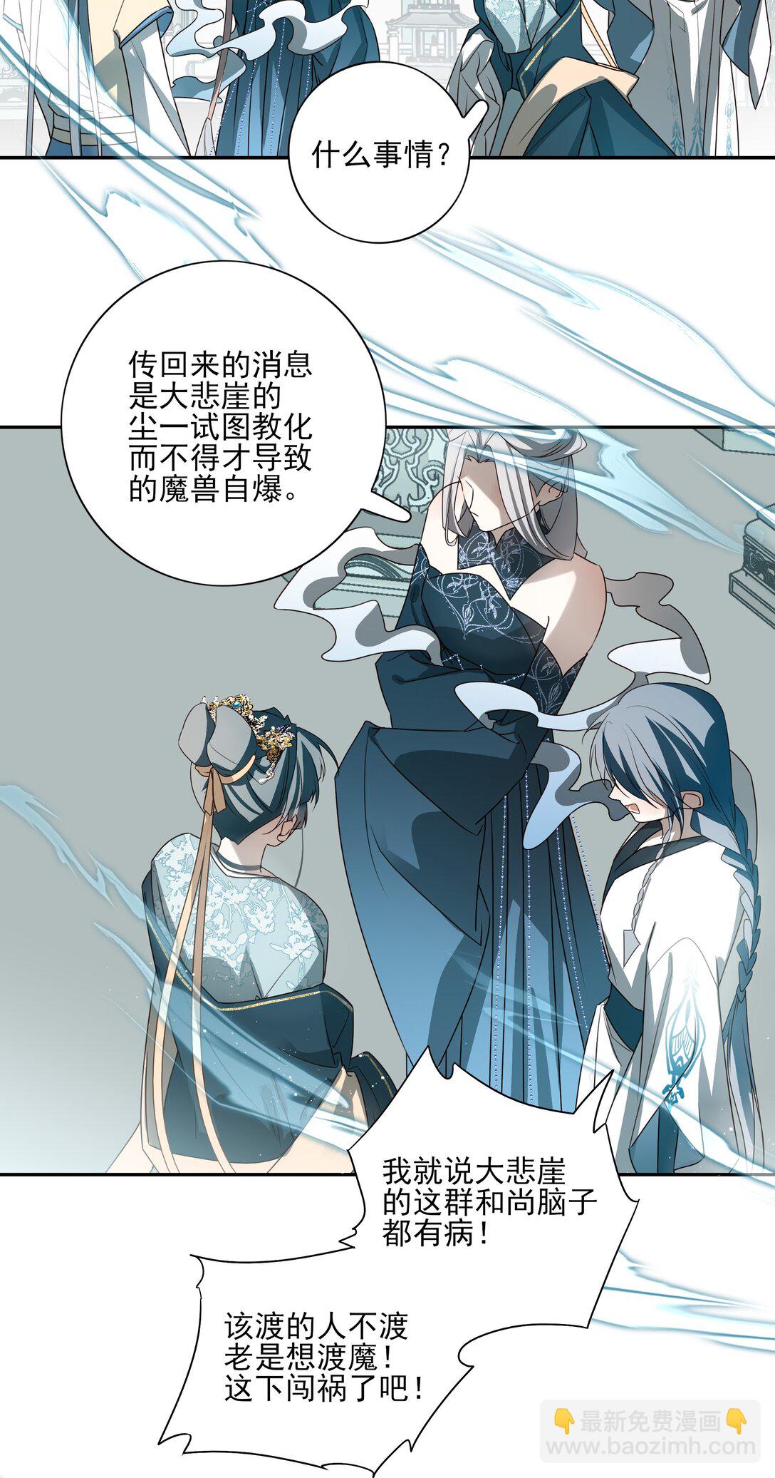 番外七 珏青入世&middot;下-第80话