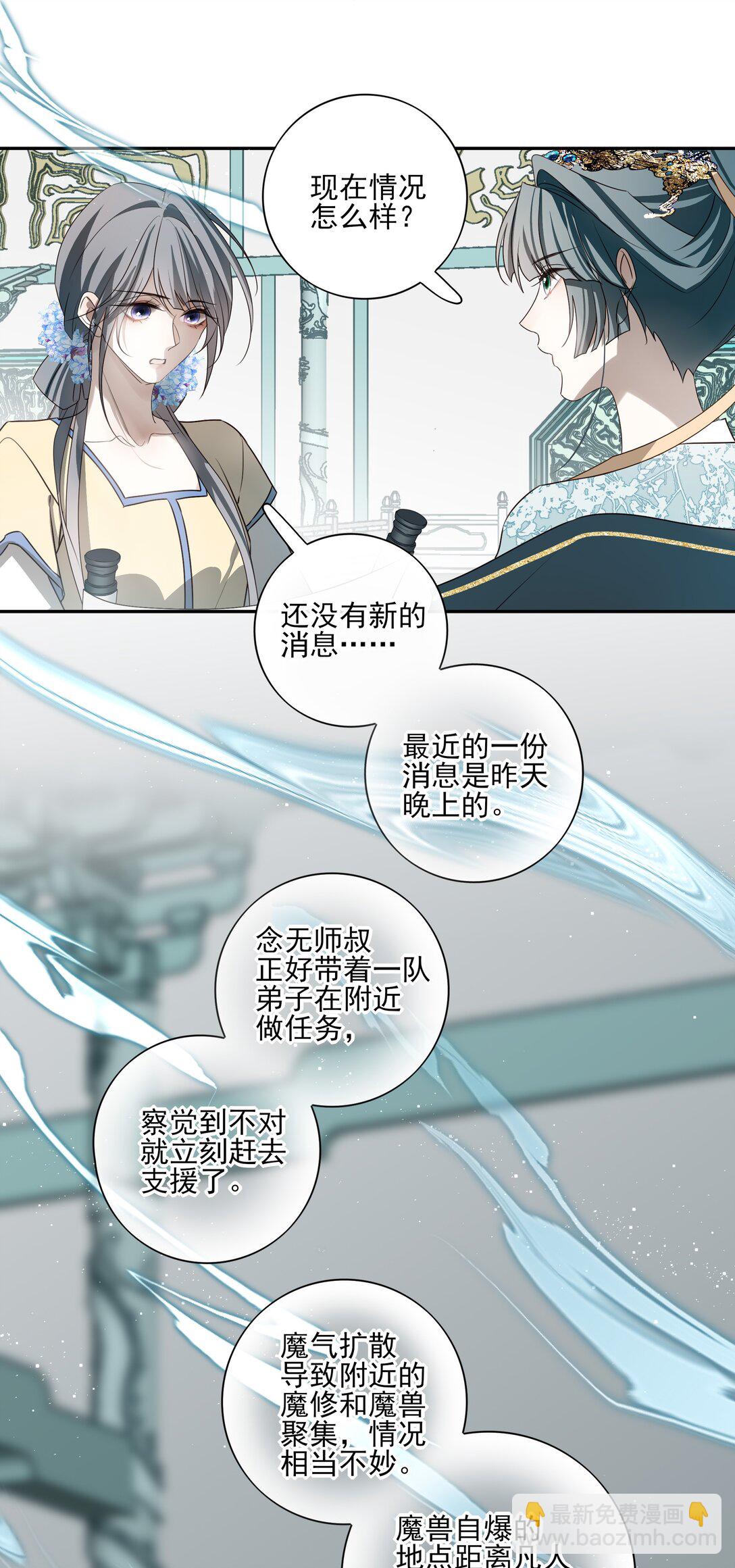 番外七 珏青入世&middot;下-第80话