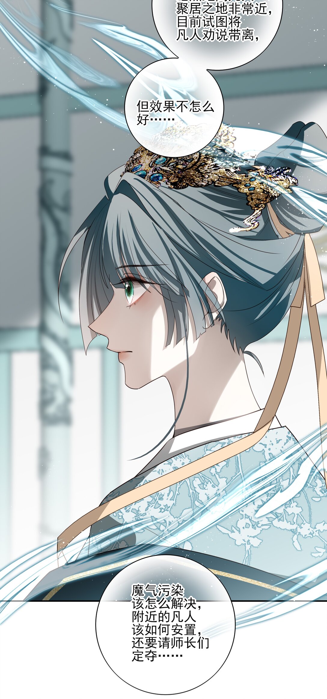 番外七 珏青入世&middot;下-第80话