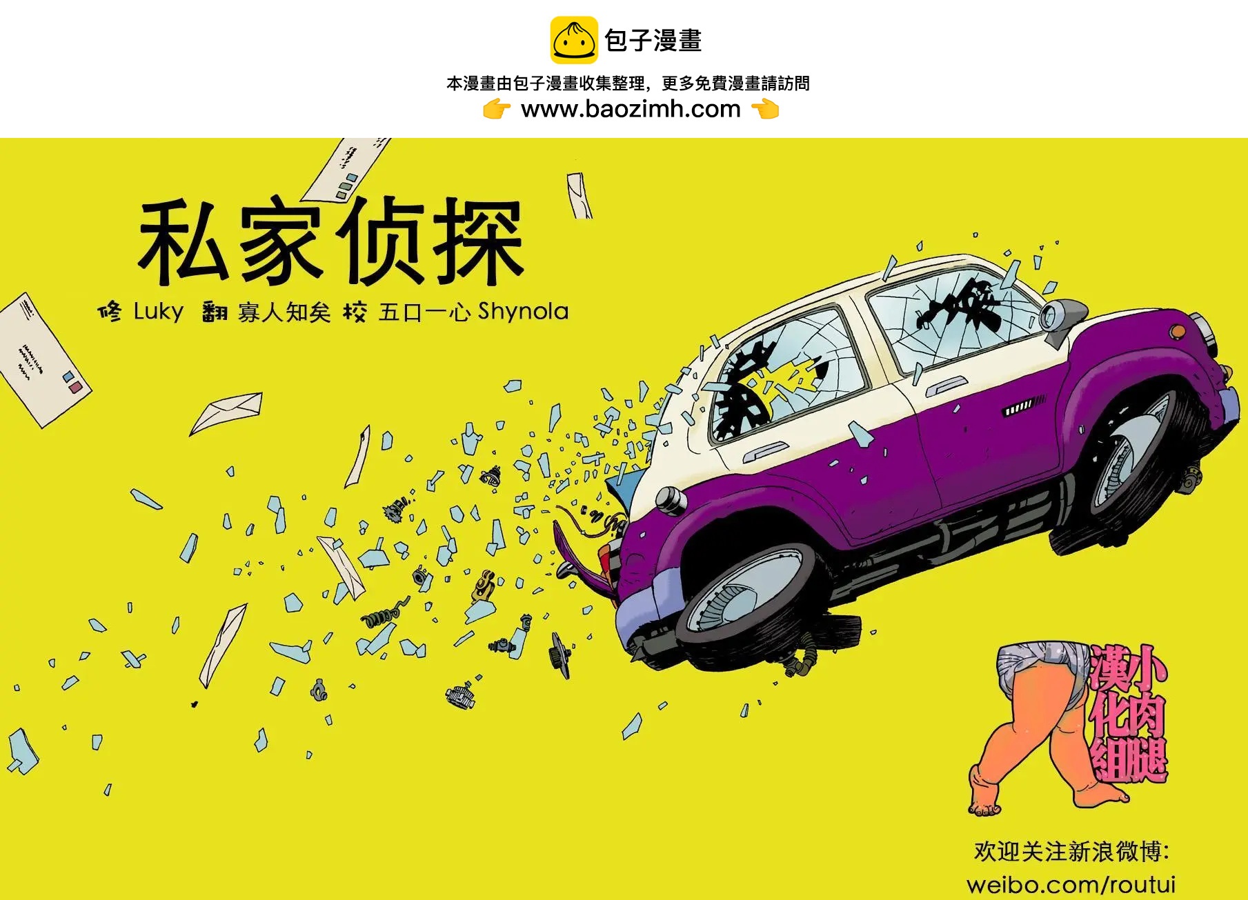 私家偵探 - 第04卷 - 2