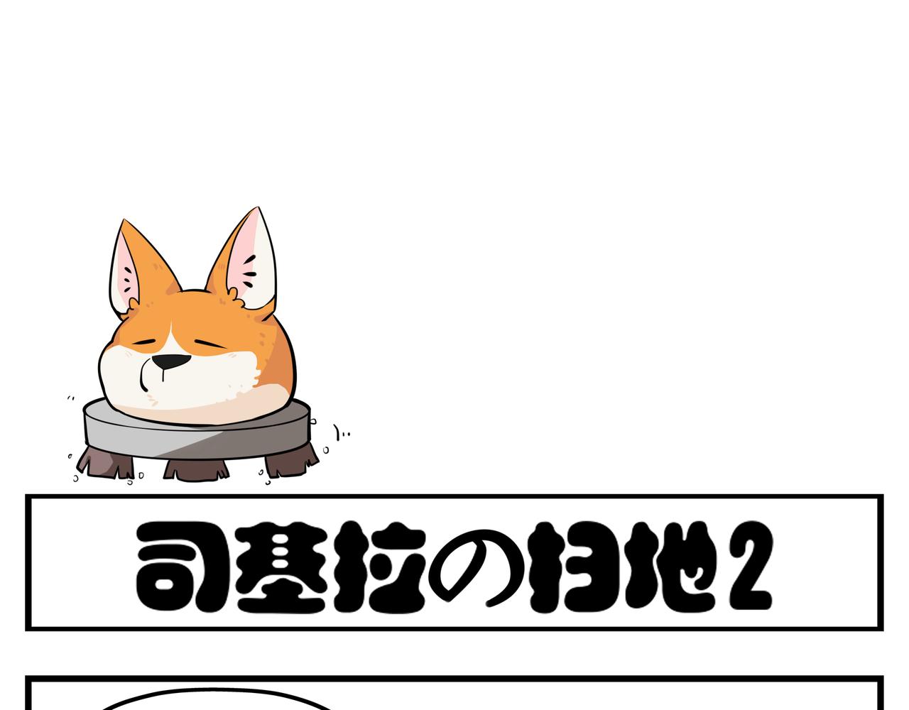 司基拉 - 如“膠”似漆 - 1