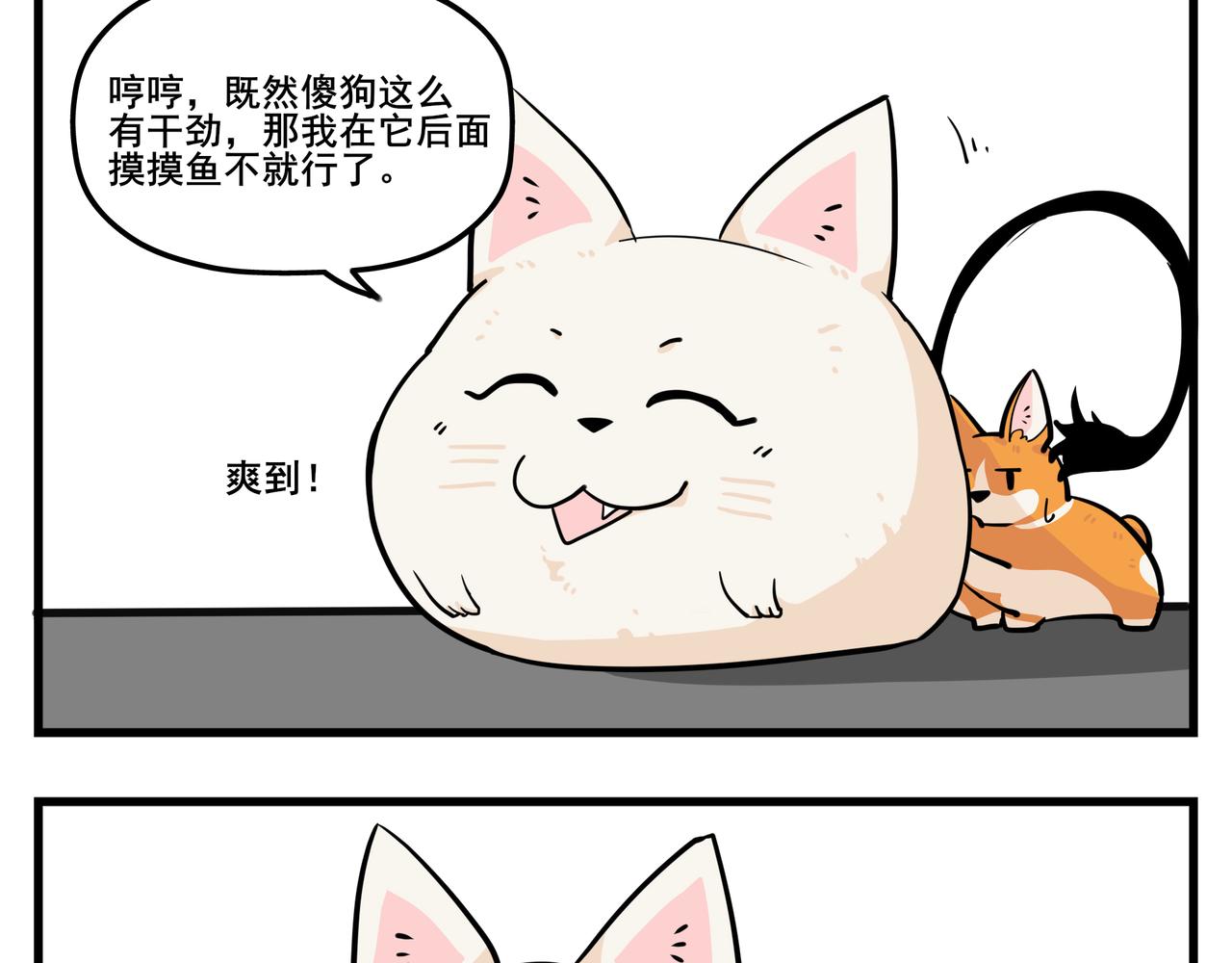 司基拉 - 如“膠”似漆 - 2