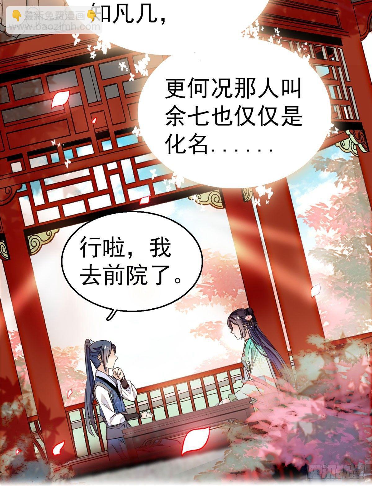 似錦 - 第10話 打臉就是要快(1/2) - 2