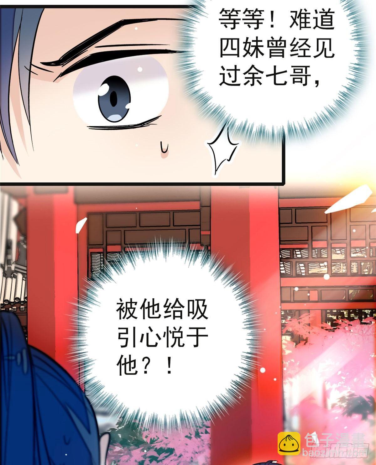 似錦 - 第10話 打臉就是要快(1/2) - 3