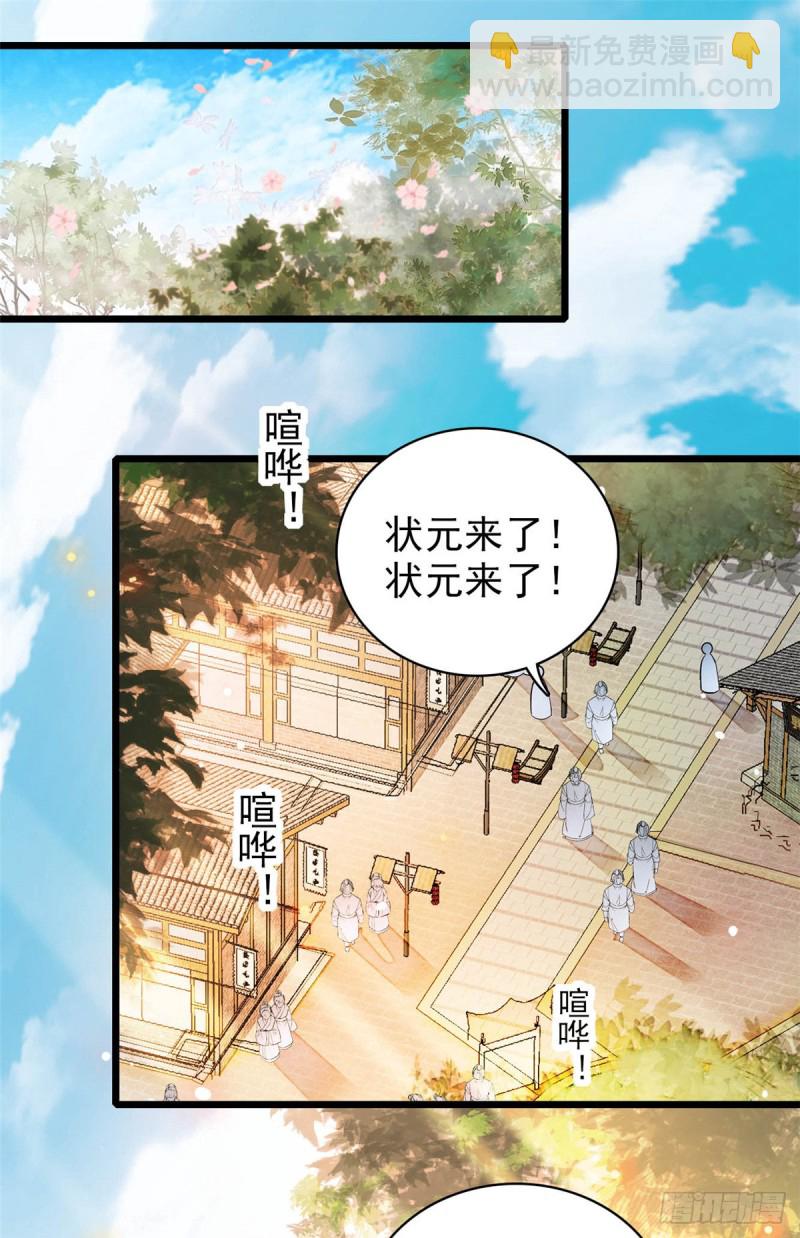 似錦 - 第130話 阿似和阿瑾真是般配 - 5