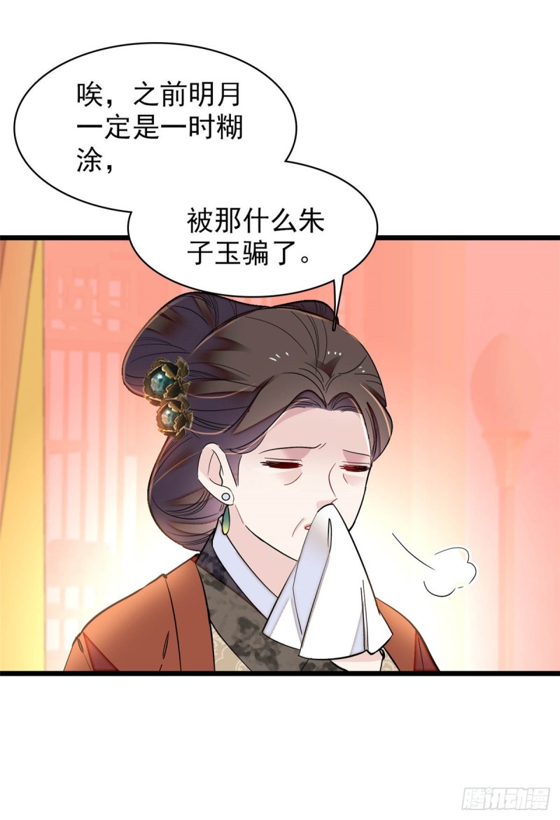 似锦 - 第133话 要和崔明月做妯娌了 - 1