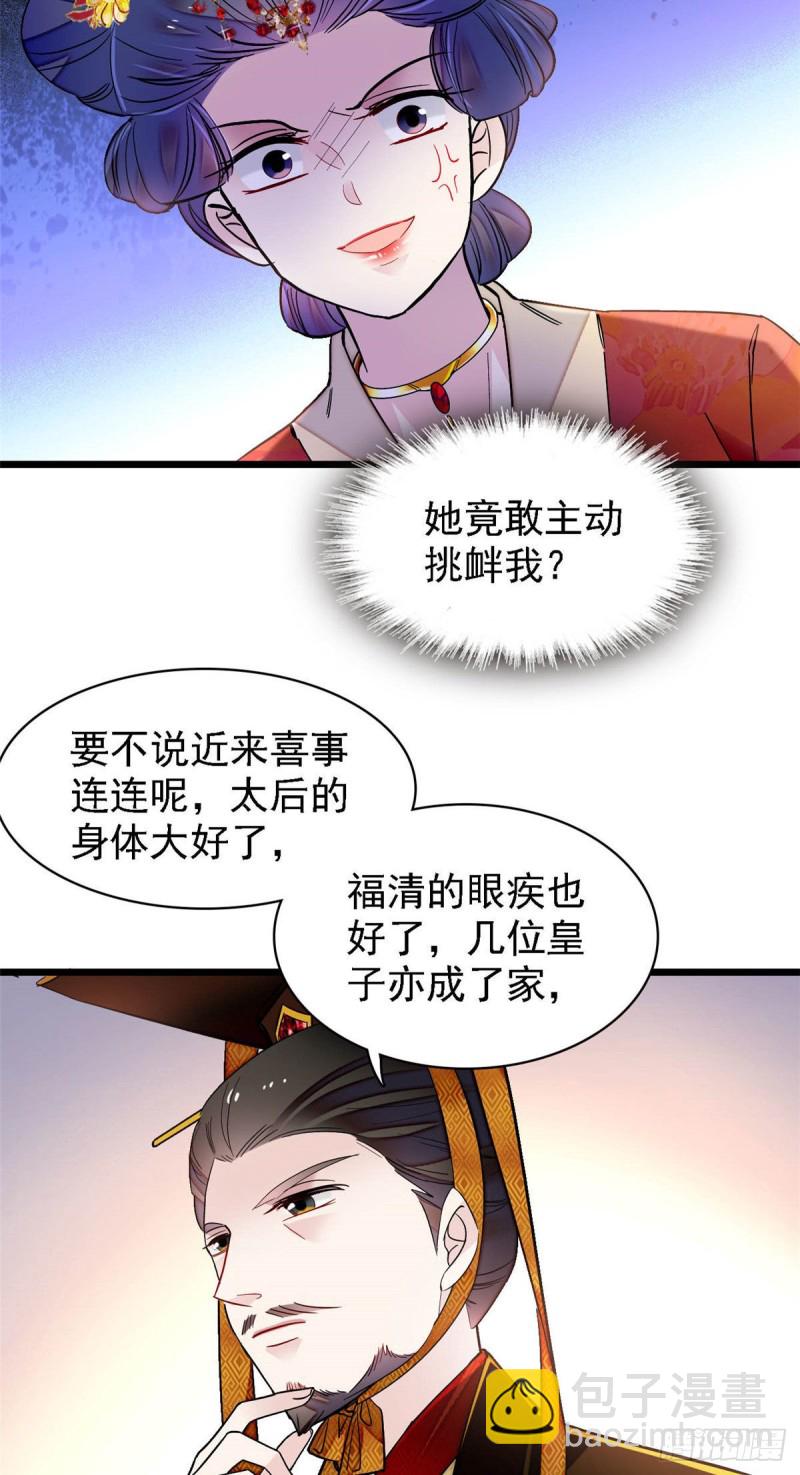 似錦 - 第138話 太后的叮囑 - 5