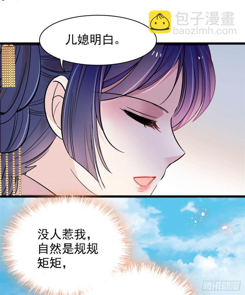 似錦 - 第138話 太后的叮囑 - 3