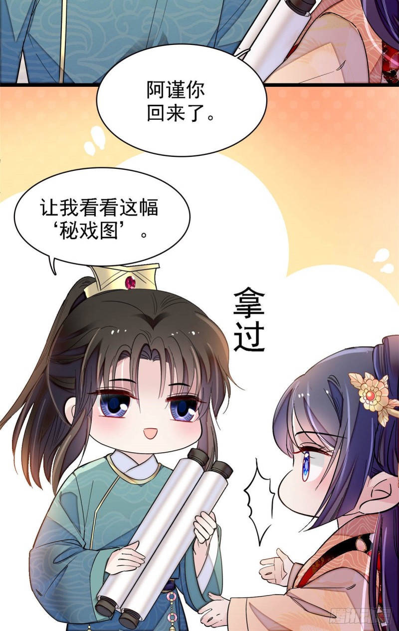 似錦 - 第141話阿似，我對你早已鍾情 - 2