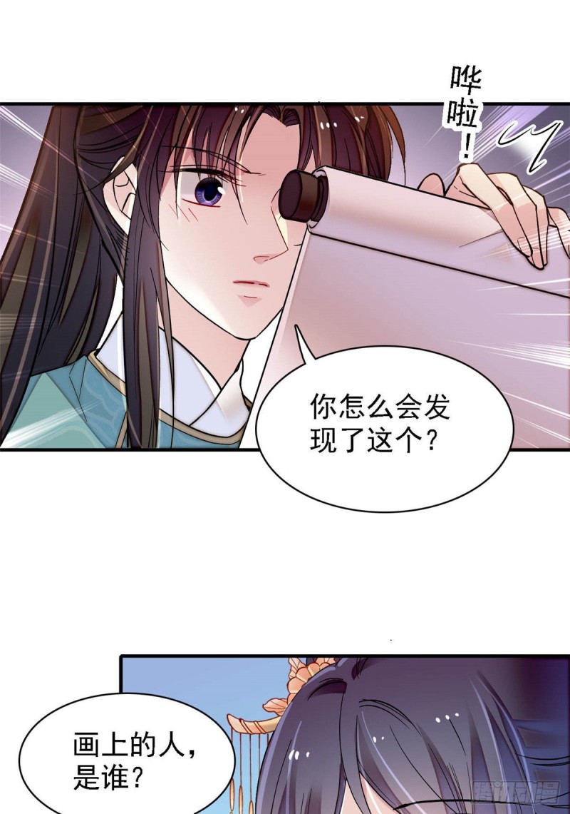 似錦 - 第141話阿似，我對你早已鍾情 - 3