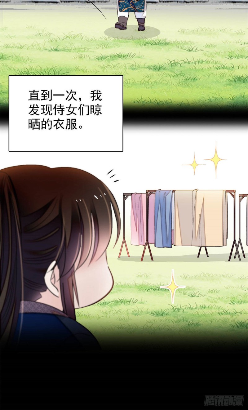 似錦 - 第141話阿似，我對你早已鍾情 - 7